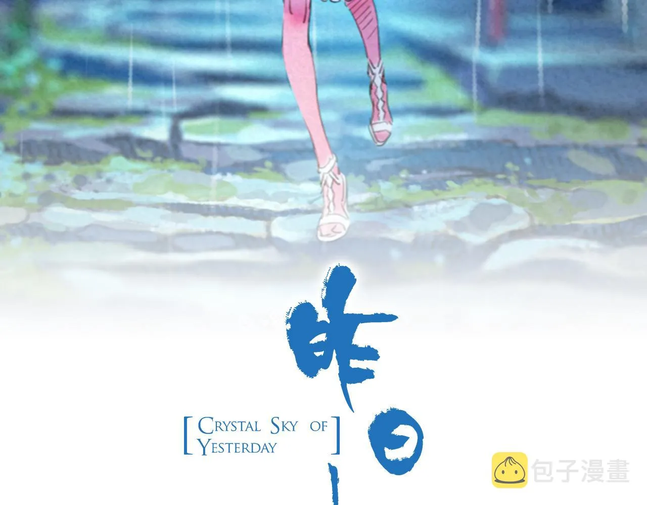 第12话 雨中的彼岸花（下） 第8页