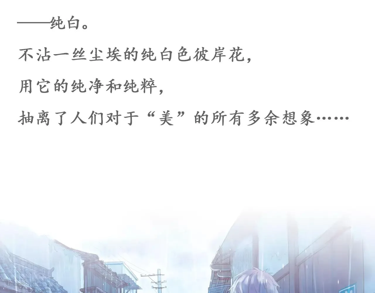 第12话 雨中的彼岸花（下） 第61页