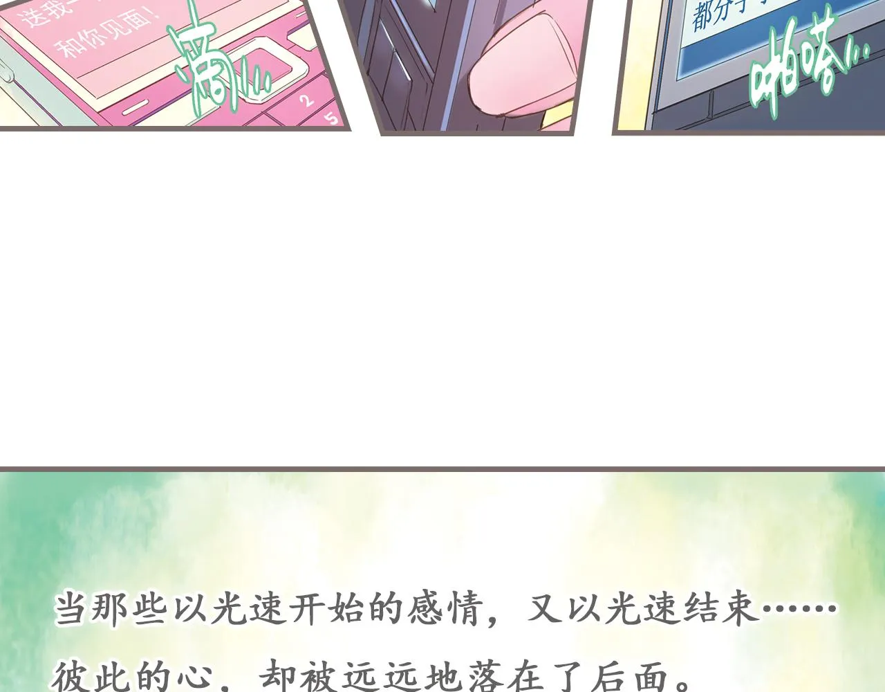 第1话 被惊醒的青春（上） 第9页