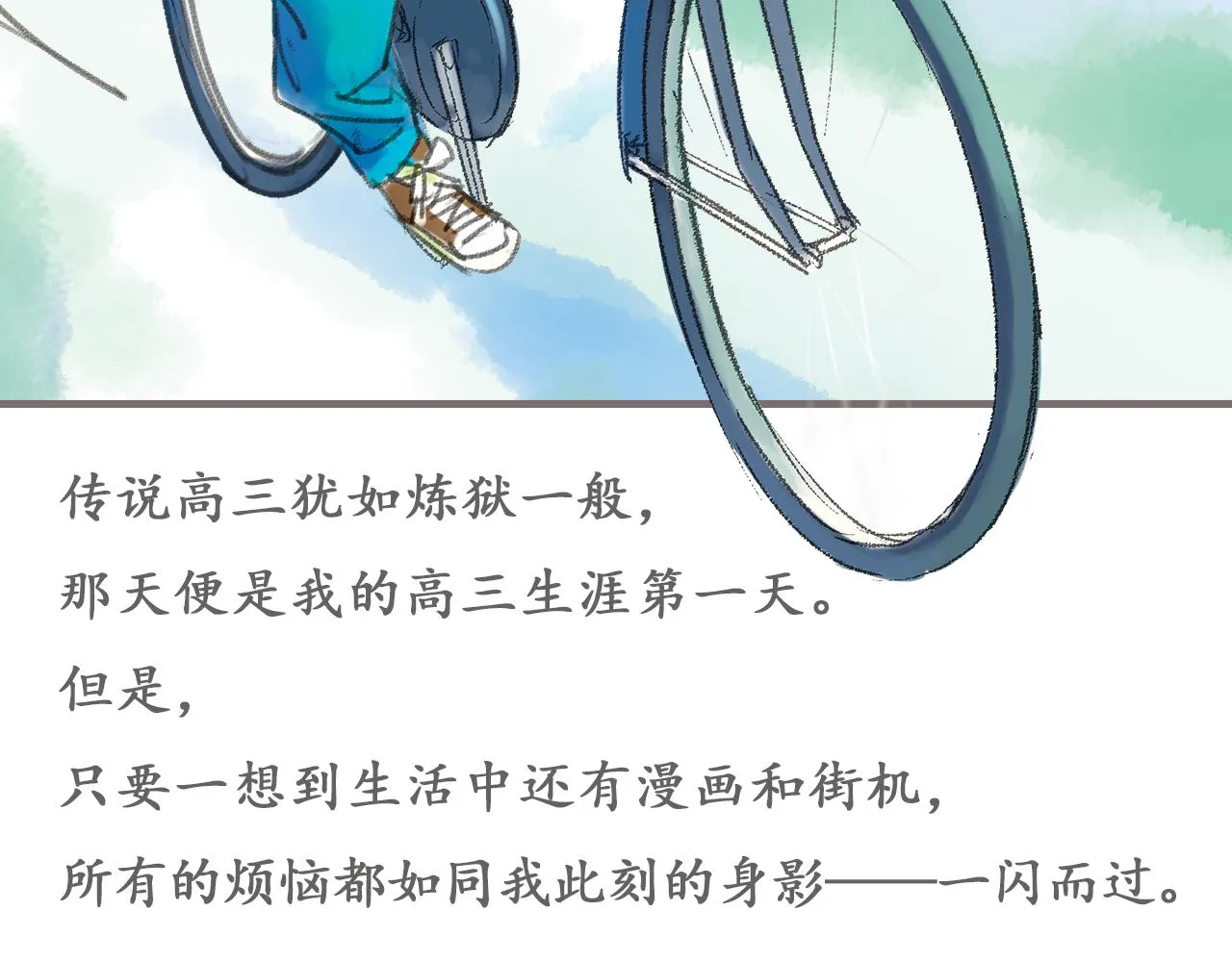 第1话 被惊醒的青春（上） 第59页