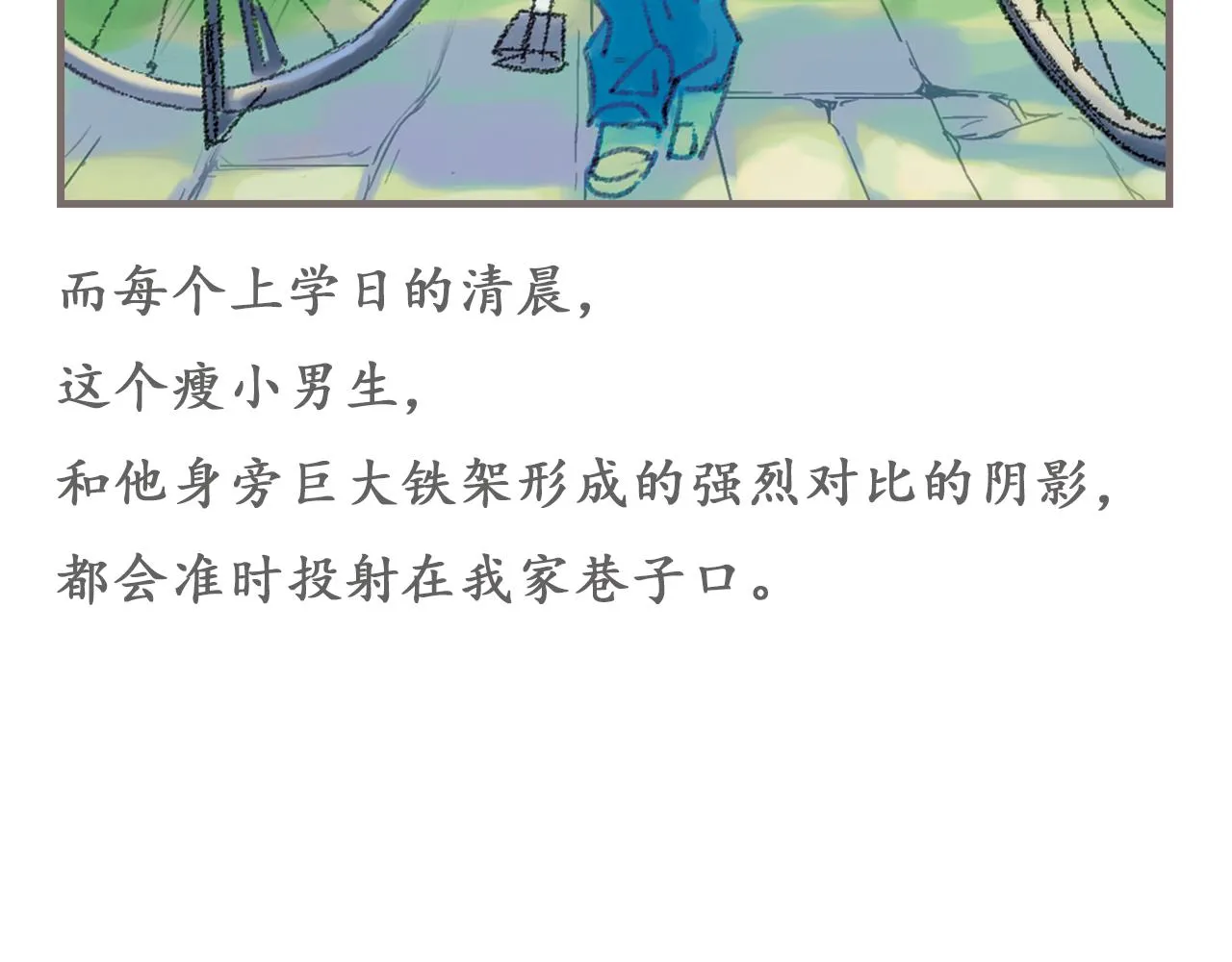 第1话 被惊醒的青春（上） 第62页
