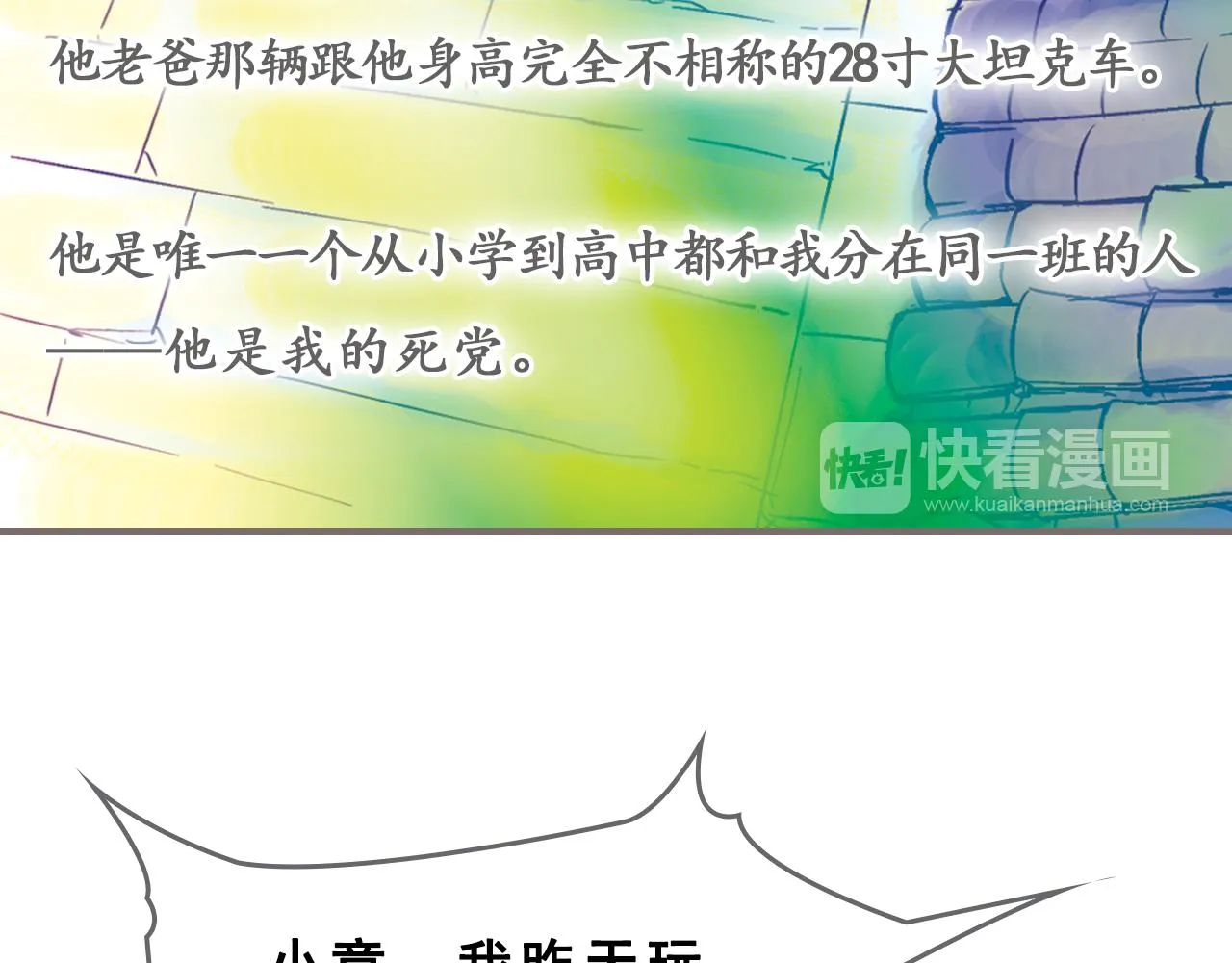 第1话 被惊醒的青春（上） 第70页