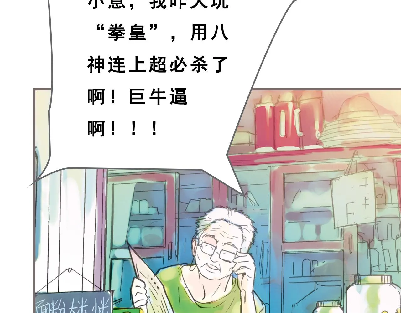 第1话 被惊醒的青春（上） 第71页