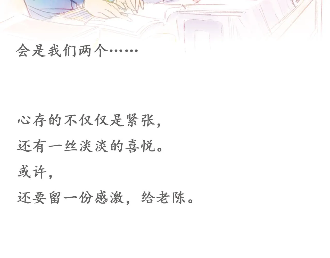 第1话 被惊醒的青春（上） 第168页