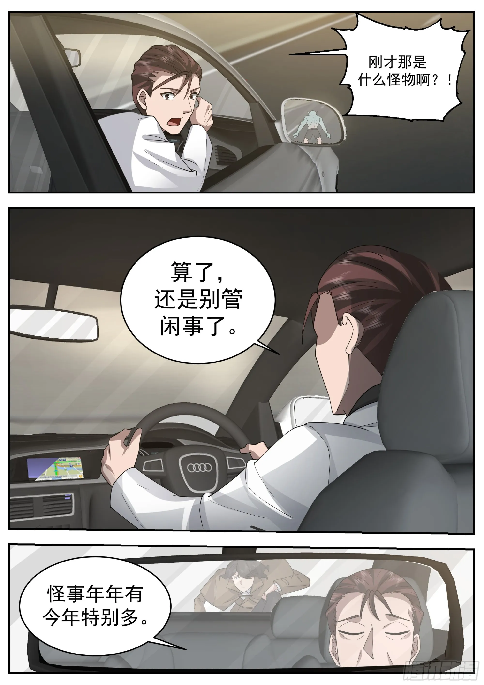 光之人（1） 第13页
