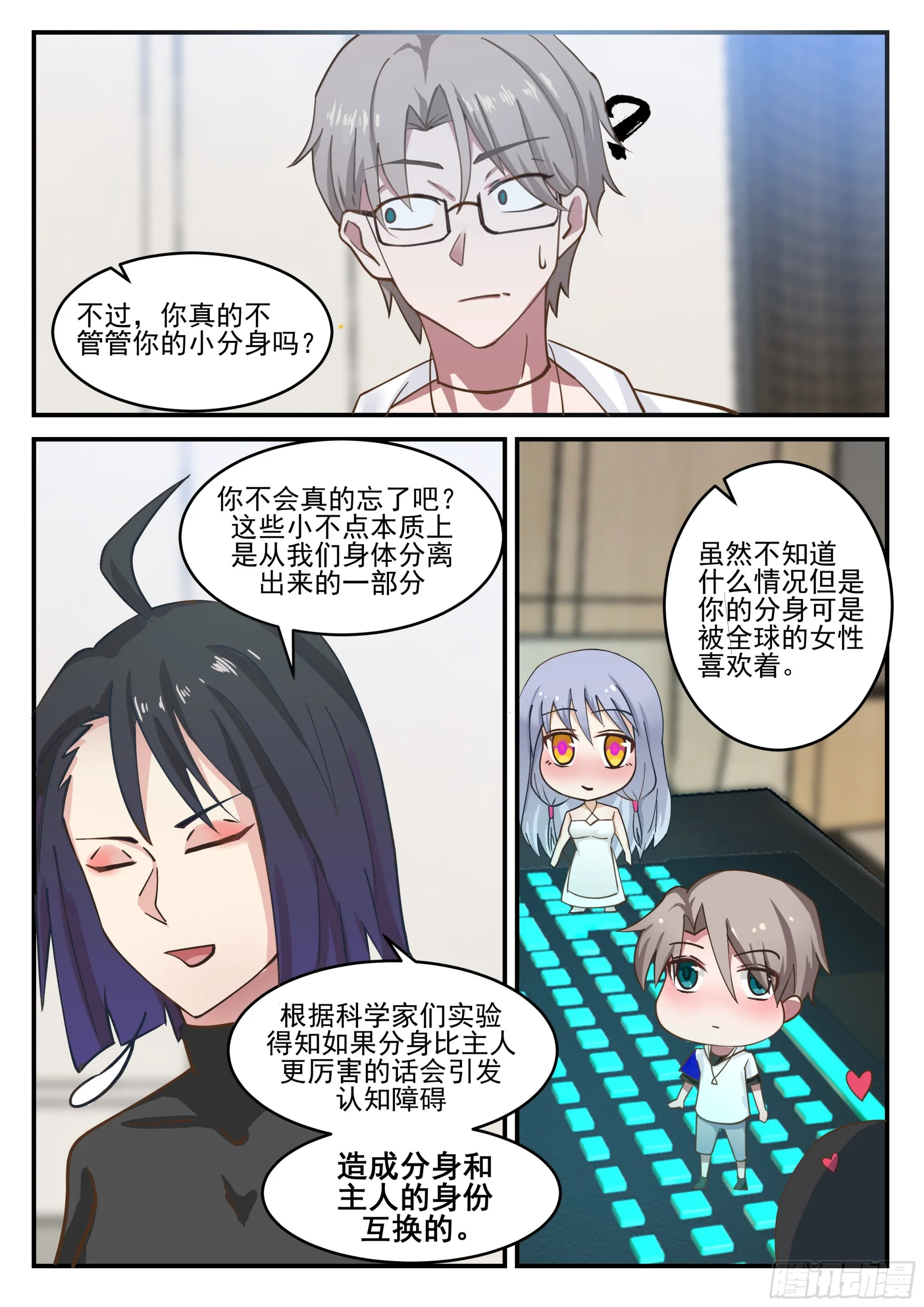 分身噩梦 第5页