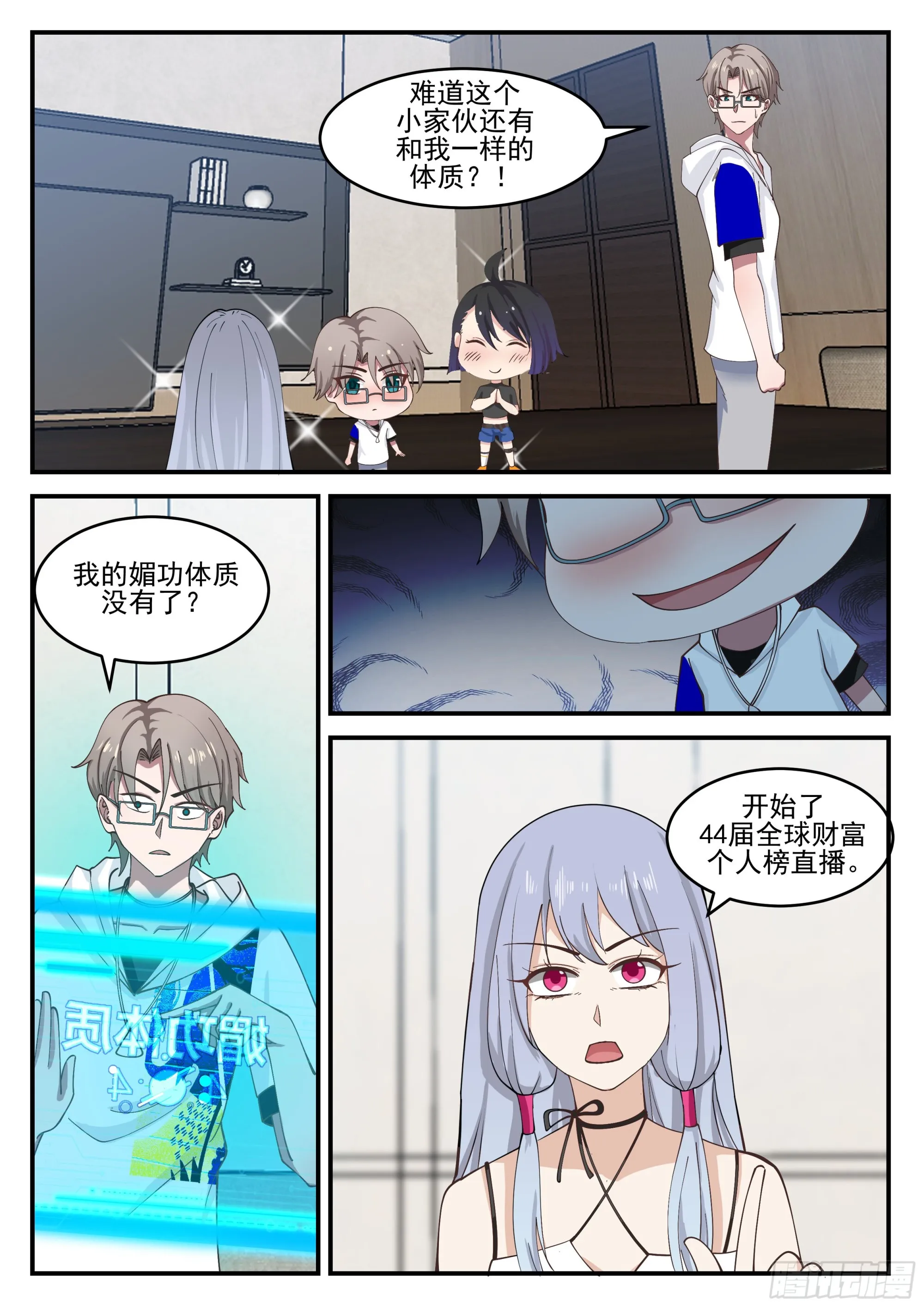 分身噩梦 第7页