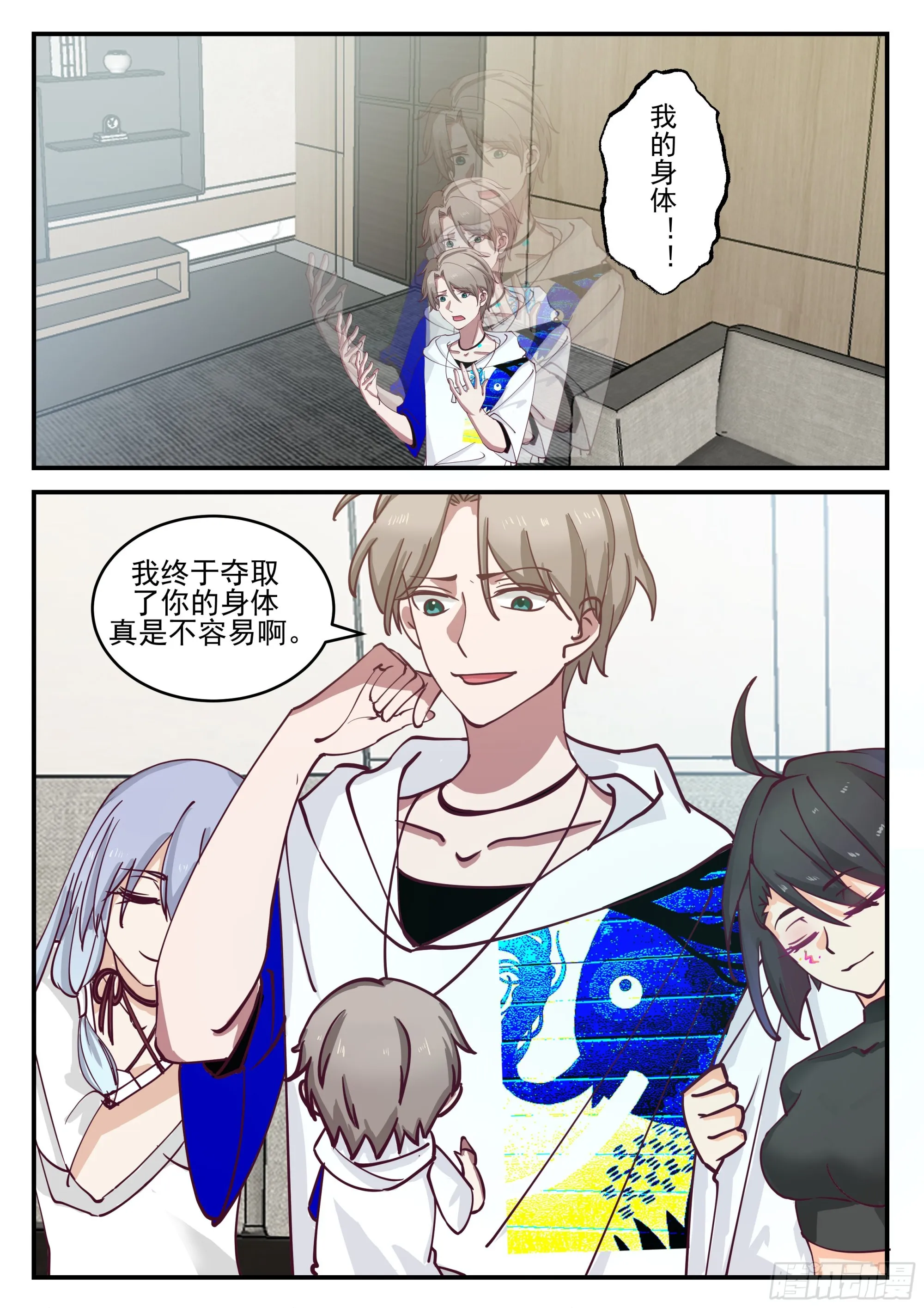 分身噩梦 第10页