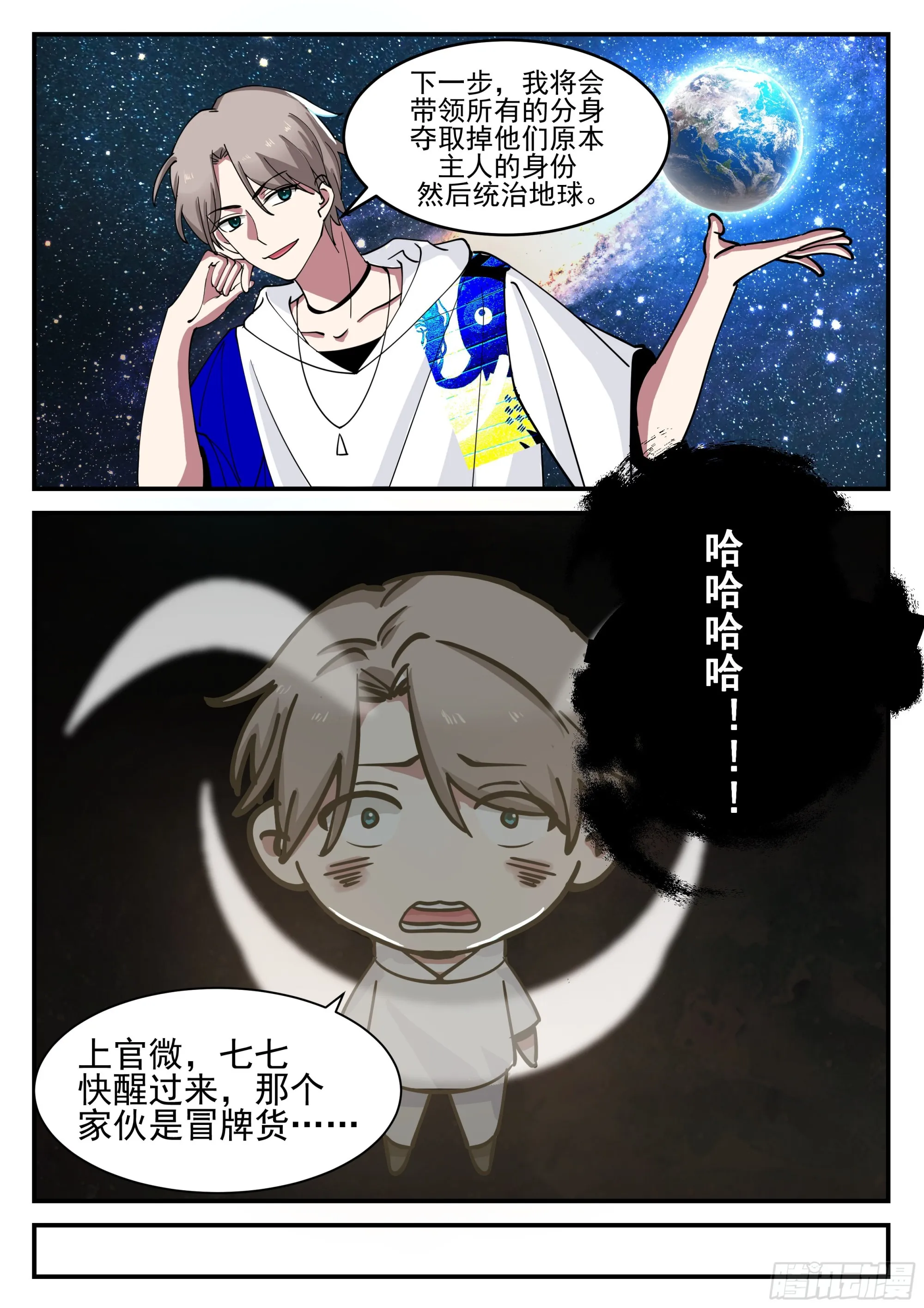 分身噩梦 第11页