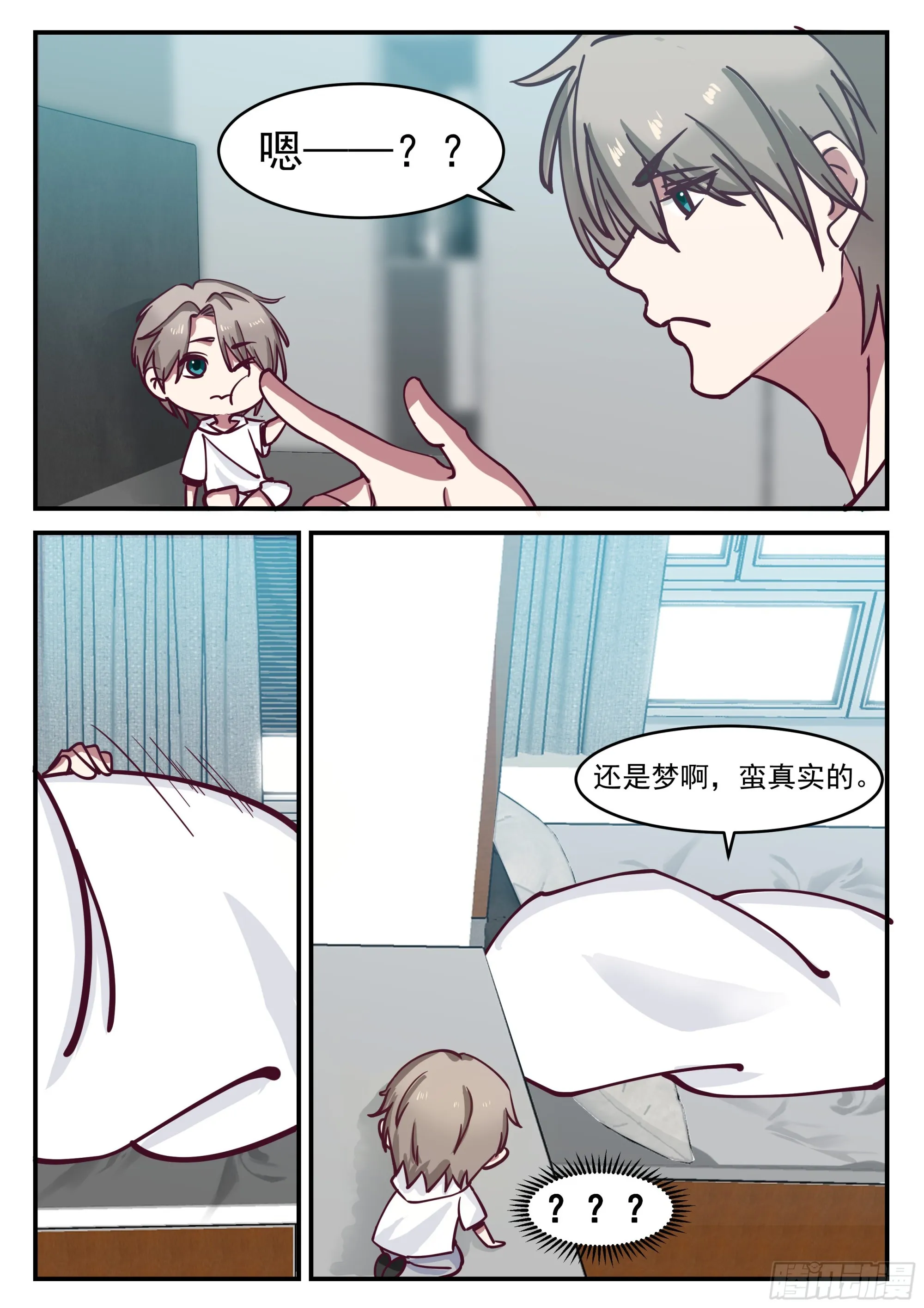 分身噩梦 第13页