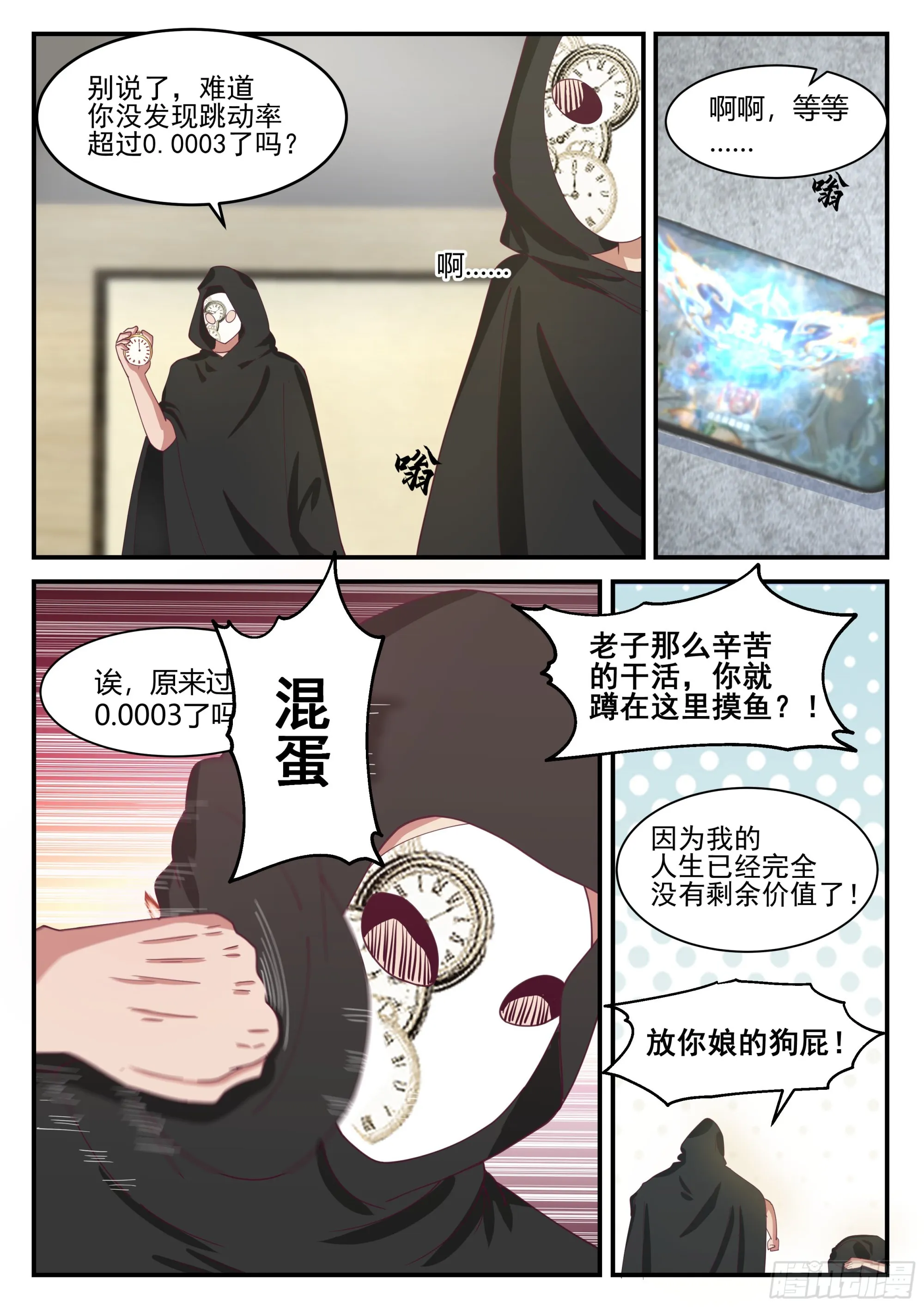 跳动率0.0003 第12页