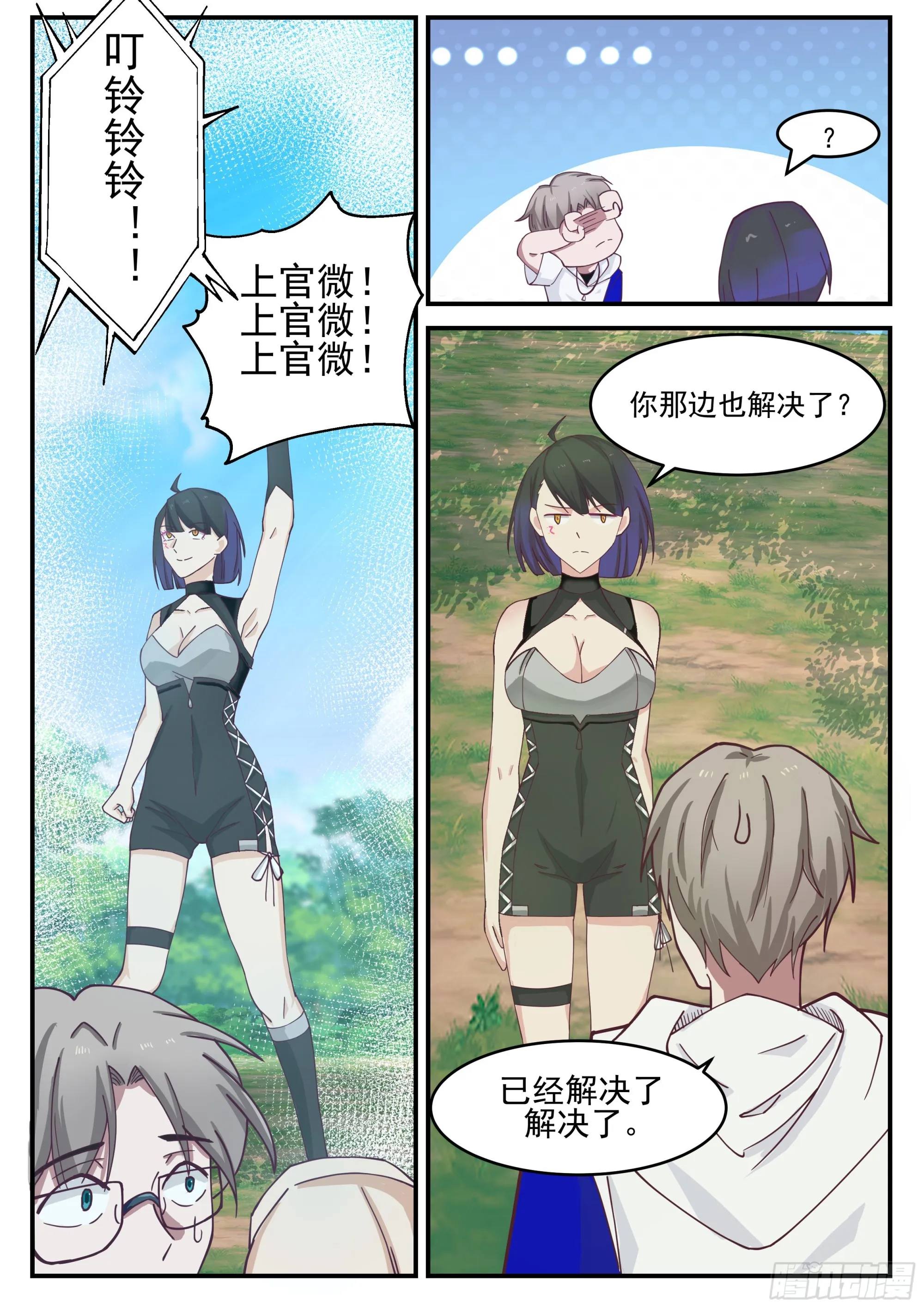 轻松胜利 第6页