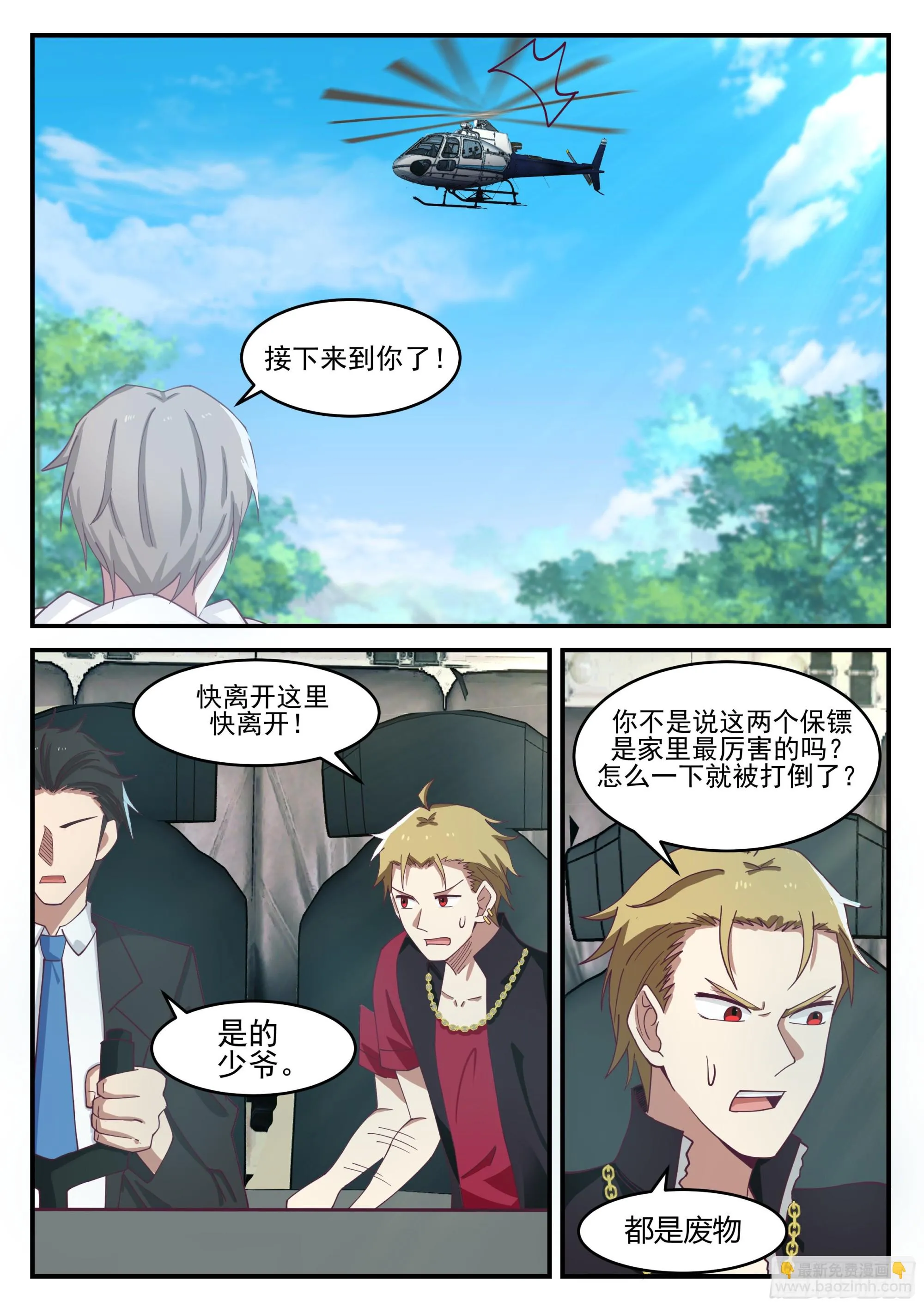 轻松胜利 第7页