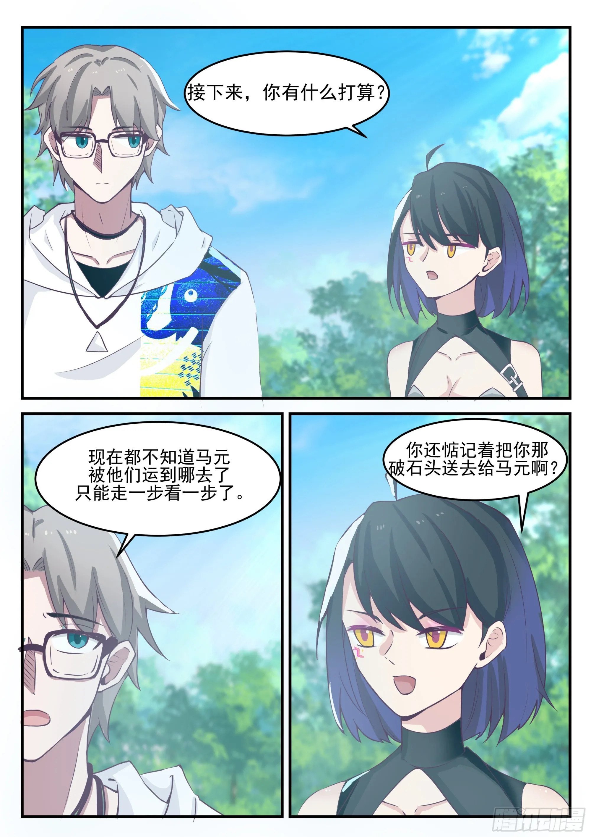 轻松胜利 第9页
