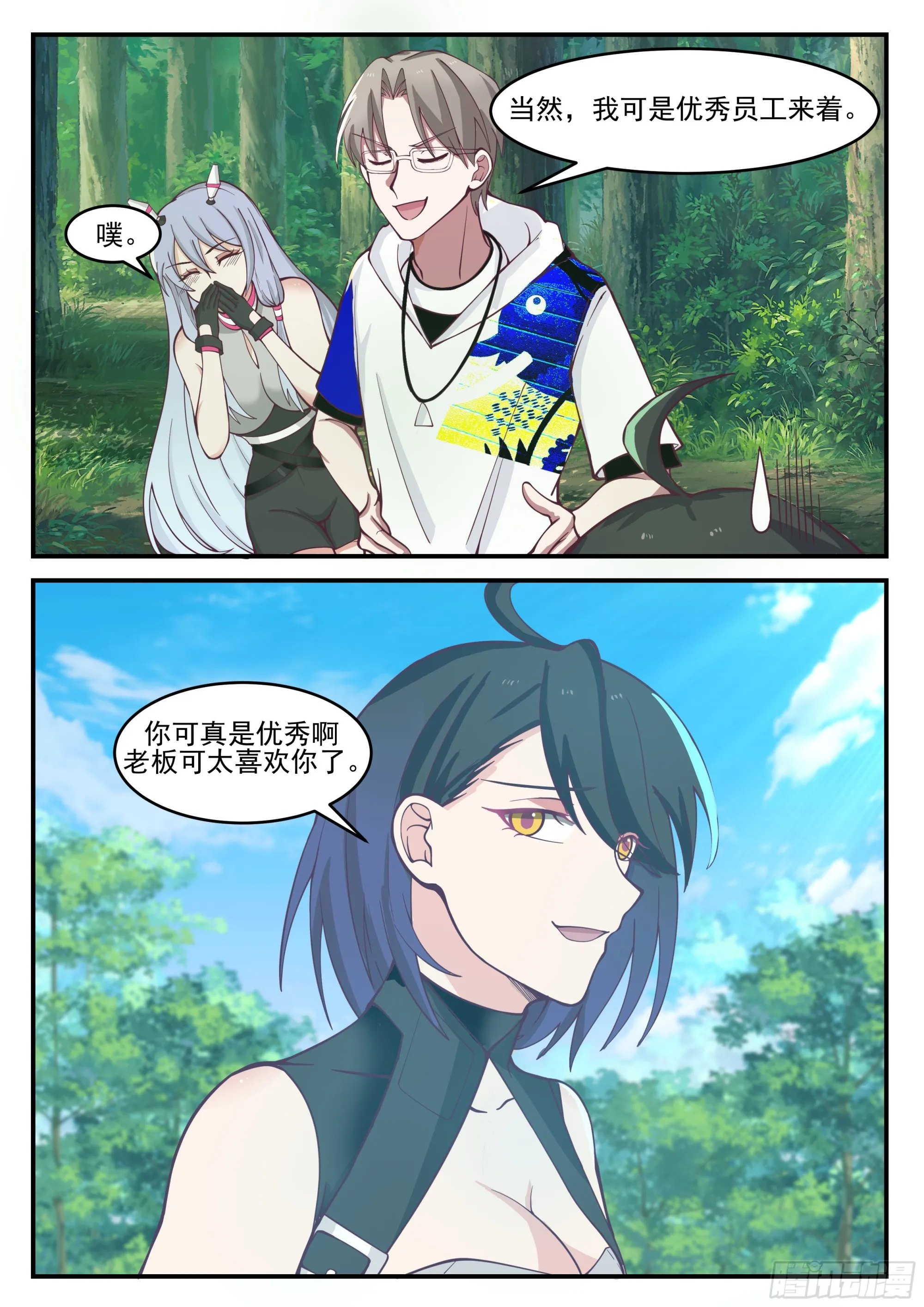 轻松胜利 第10页