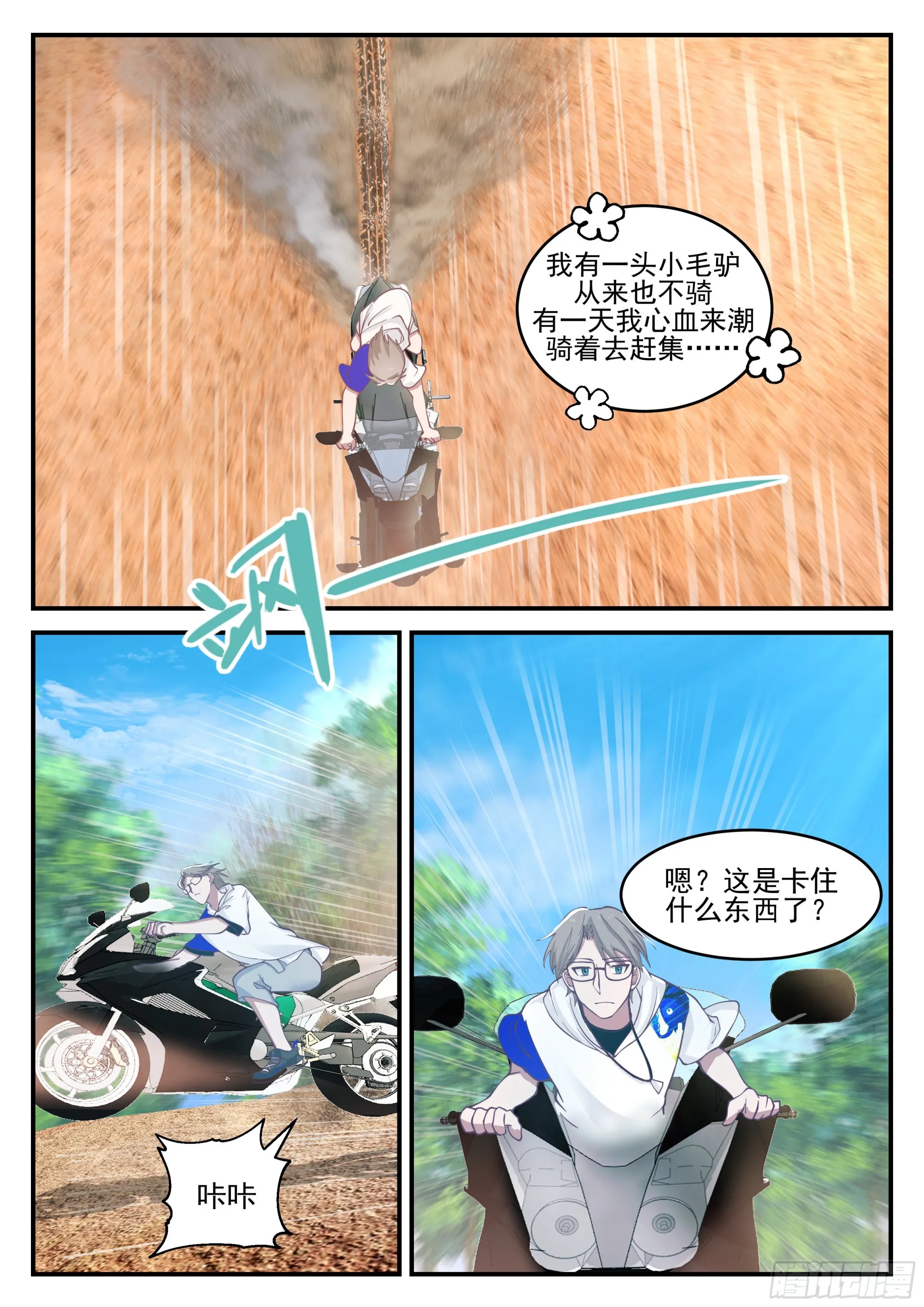 轻松胜利 第12页