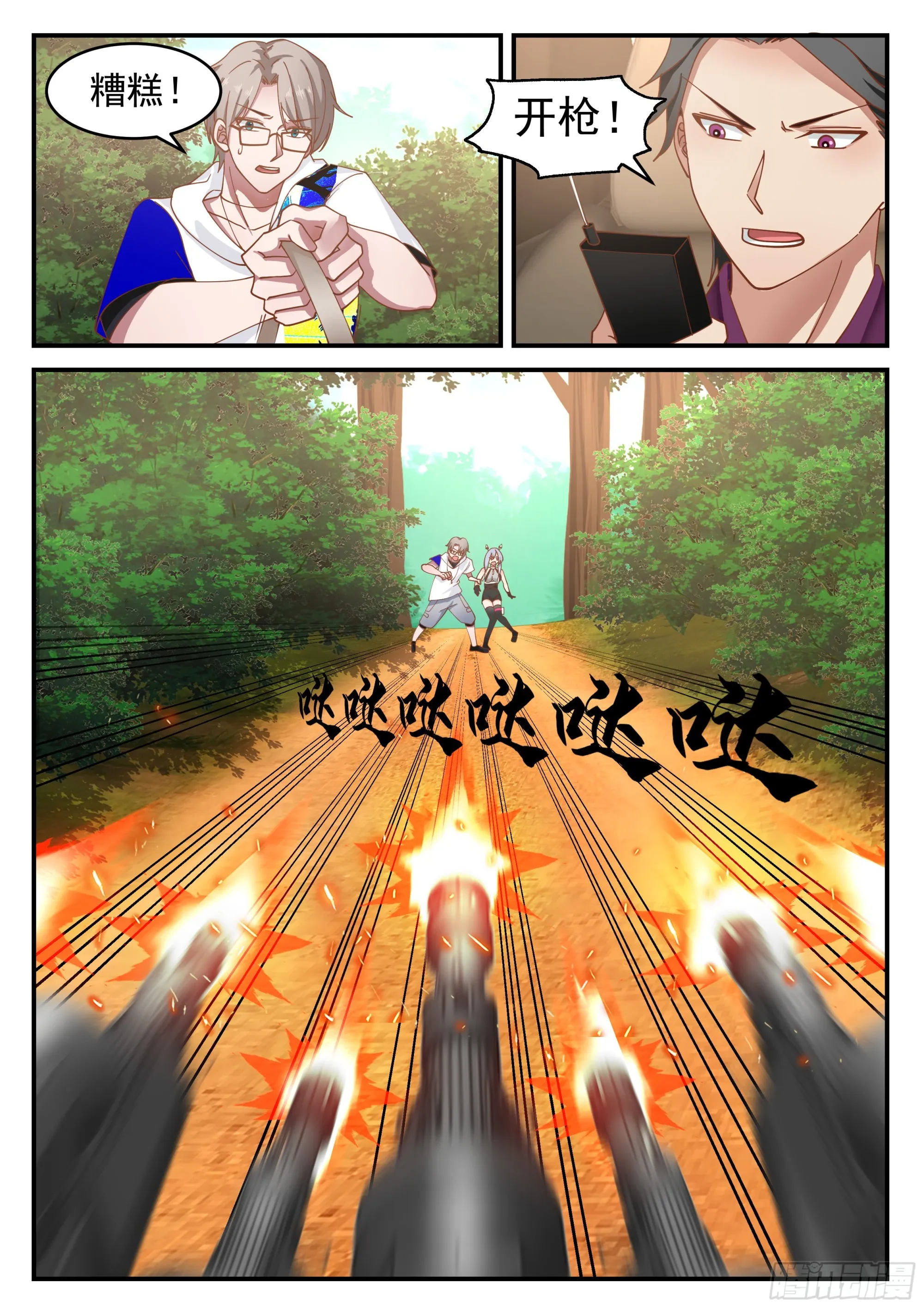 遭遇埋伏 第4页