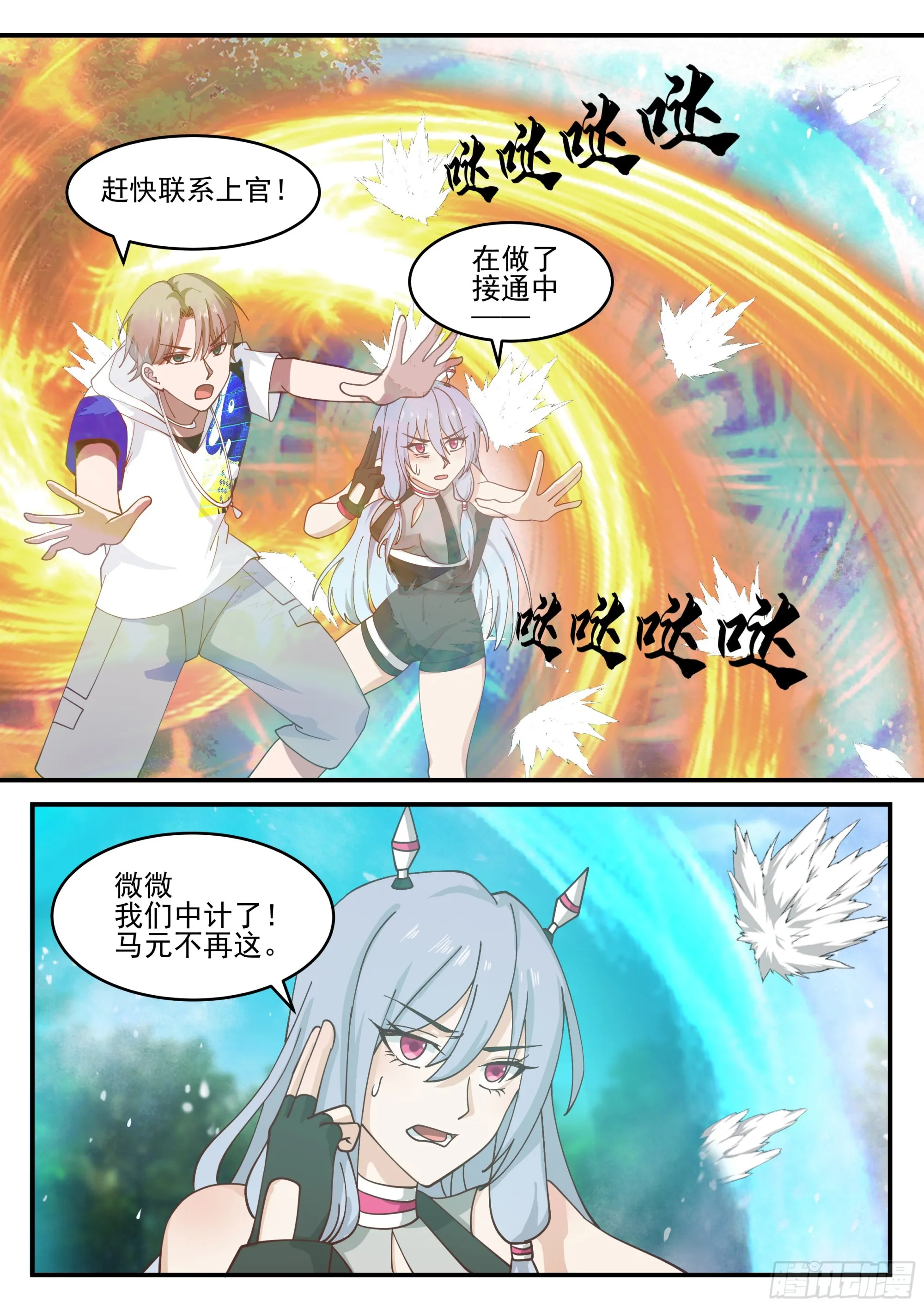 遭遇埋伏 第5页