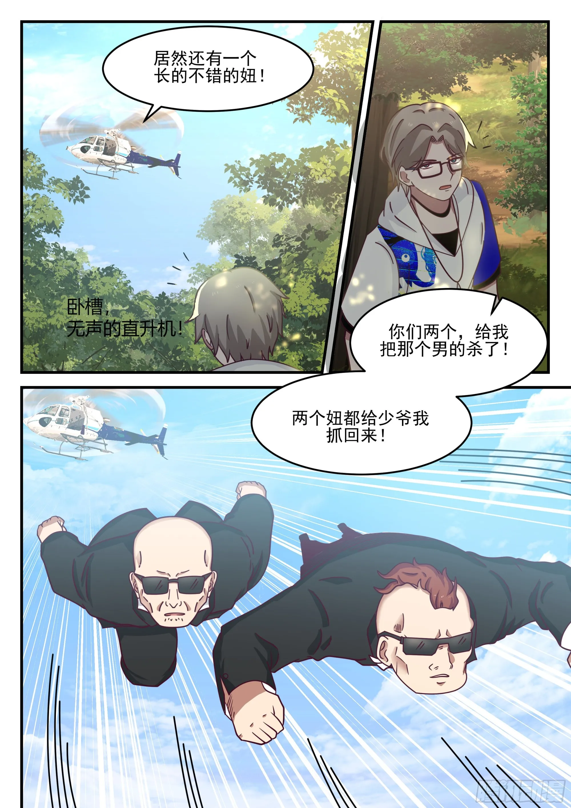 遭遇埋伏 第10页