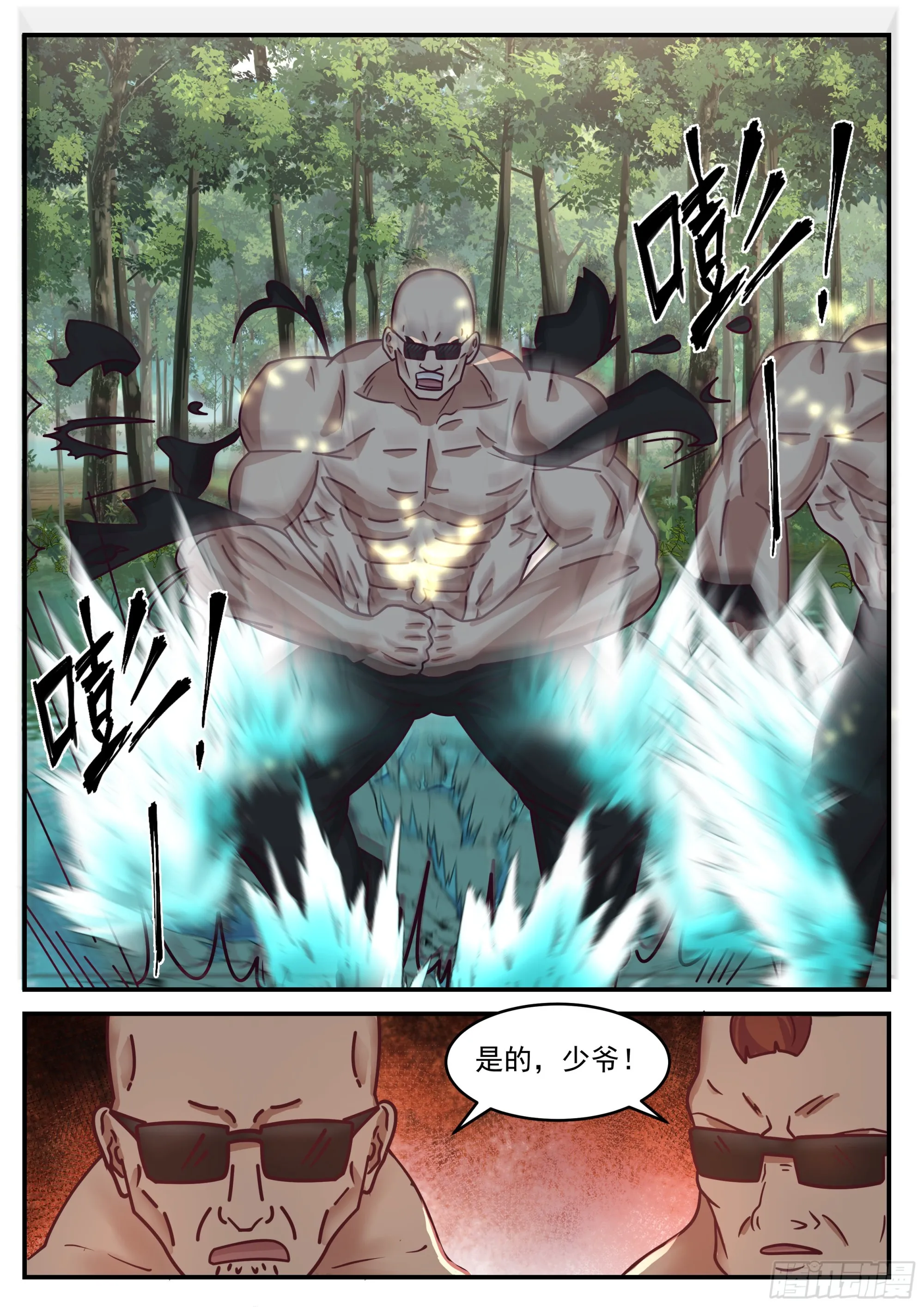 遭遇埋伏 第11页