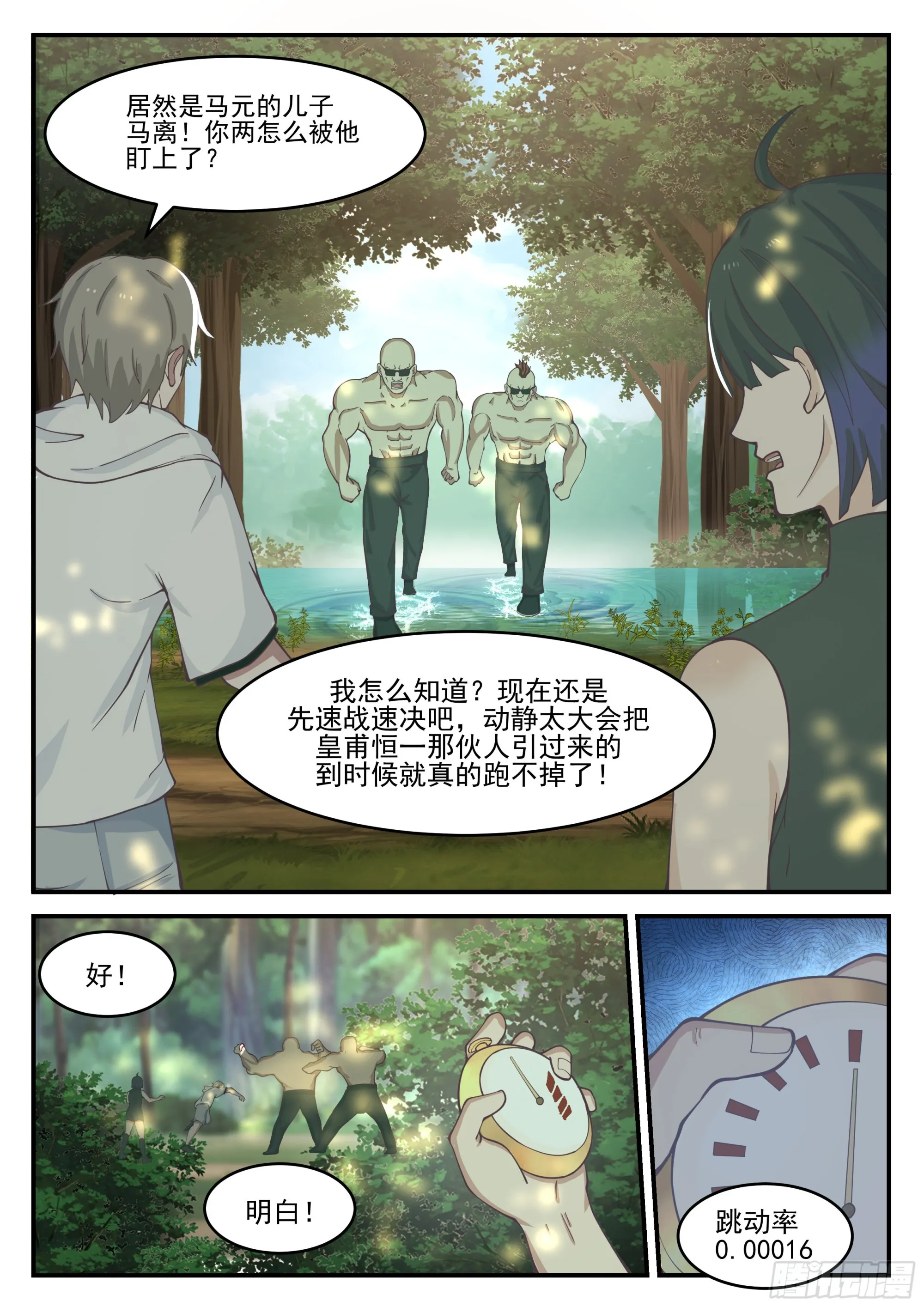 遭遇埋伏 第12页
