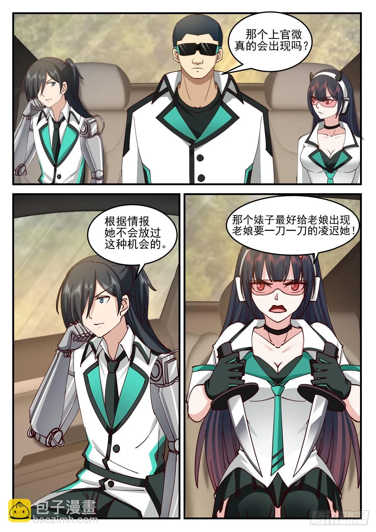 公路战斗 第4页