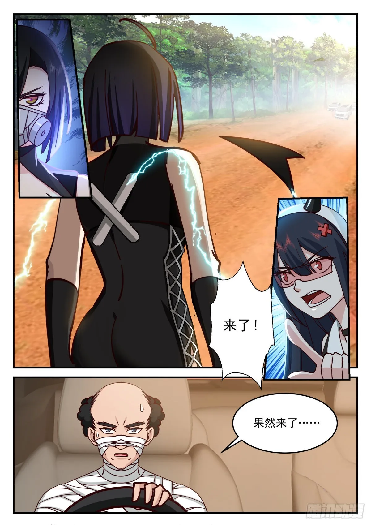公路战斗 第5页