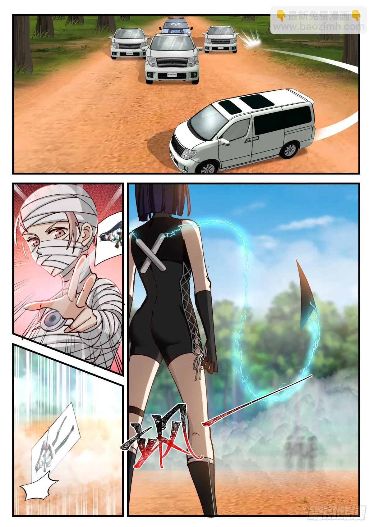 公路战斗 第6页