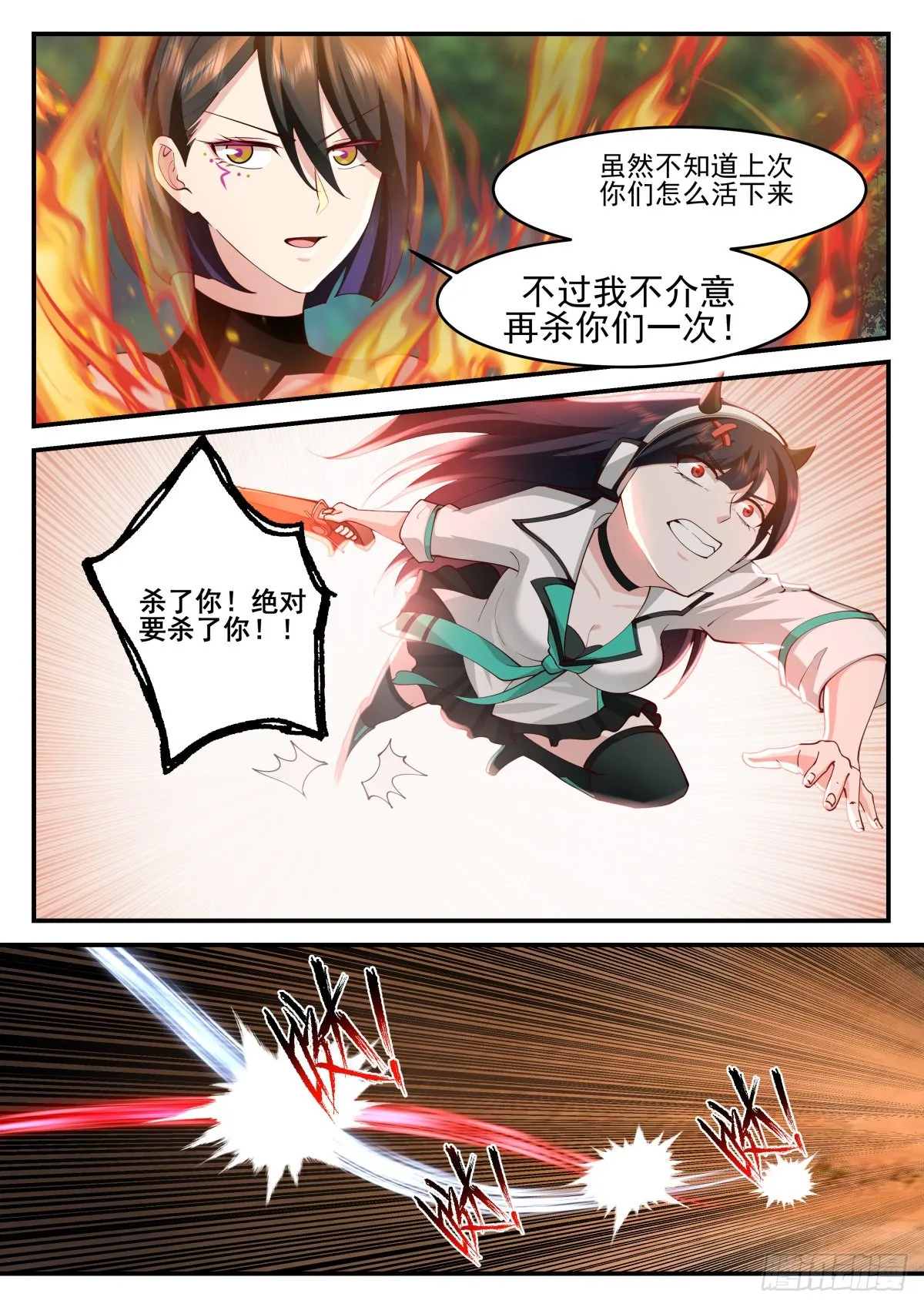 公路战斗 第11页