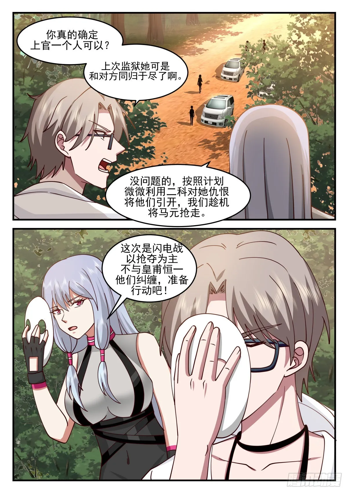 公路战斗 第12页