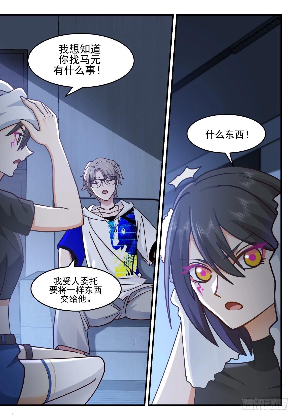 使命必达 第3页