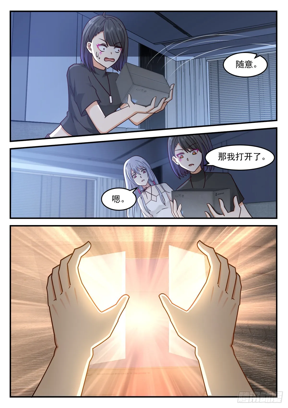 使命必达 第6页