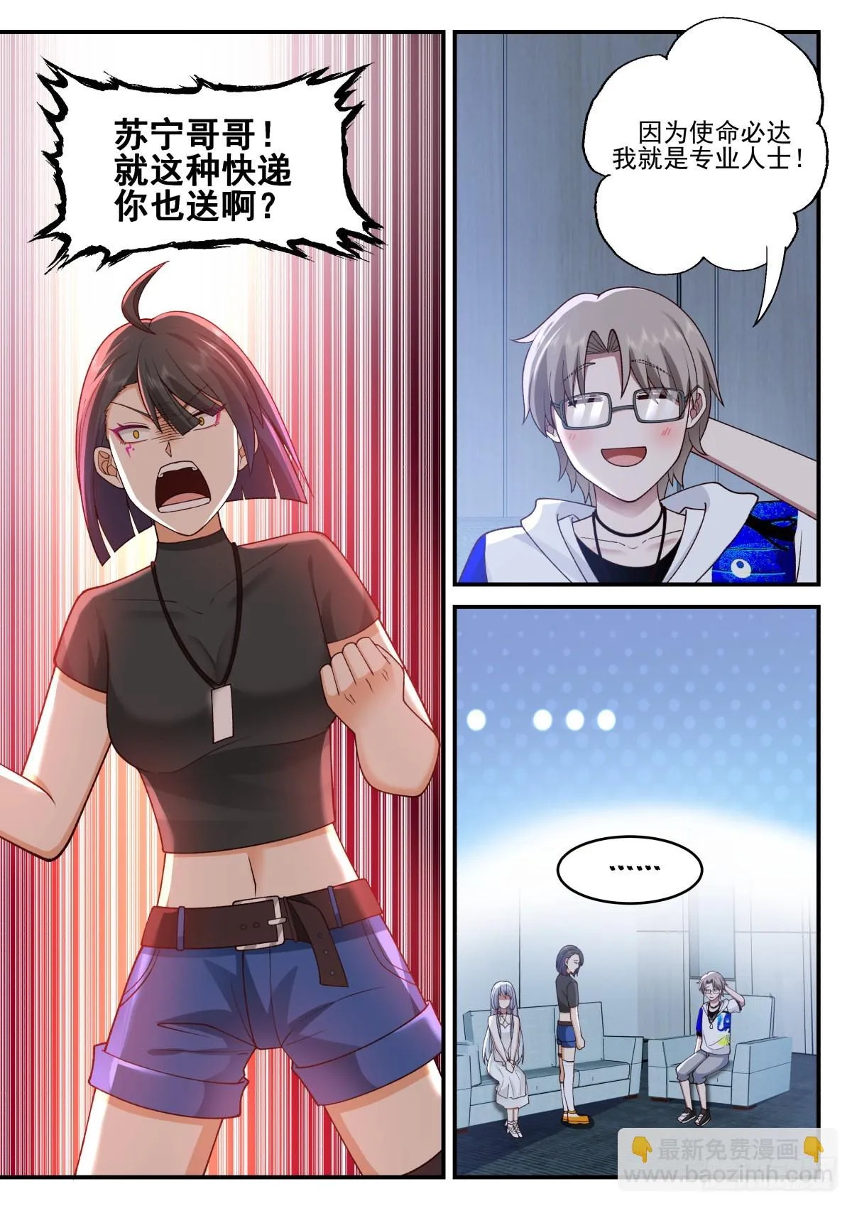 使命必达 第8页