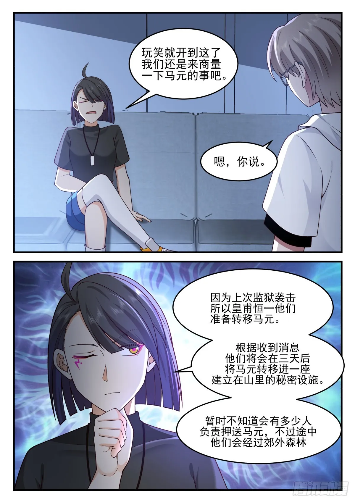 使命必达 第9页