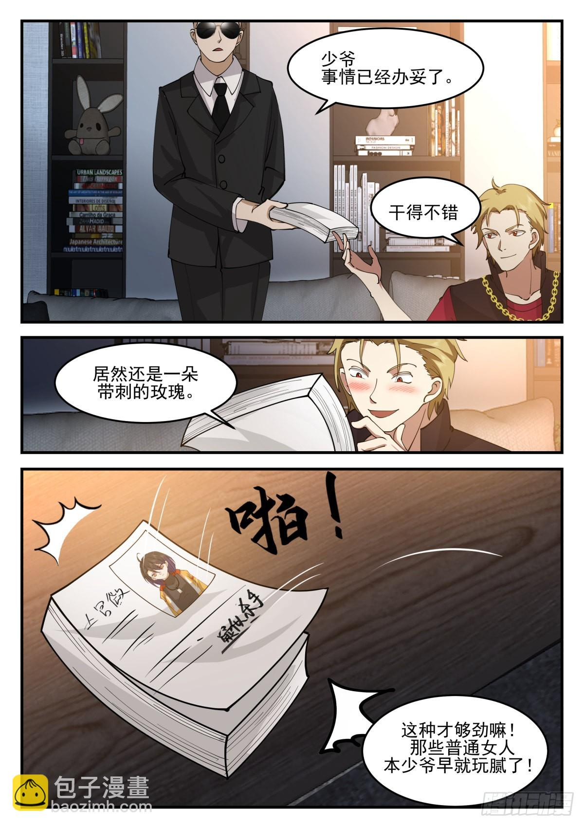 使命必达 第12页