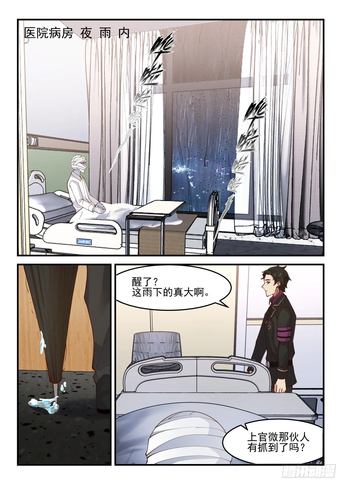 幕后黑手 第2页