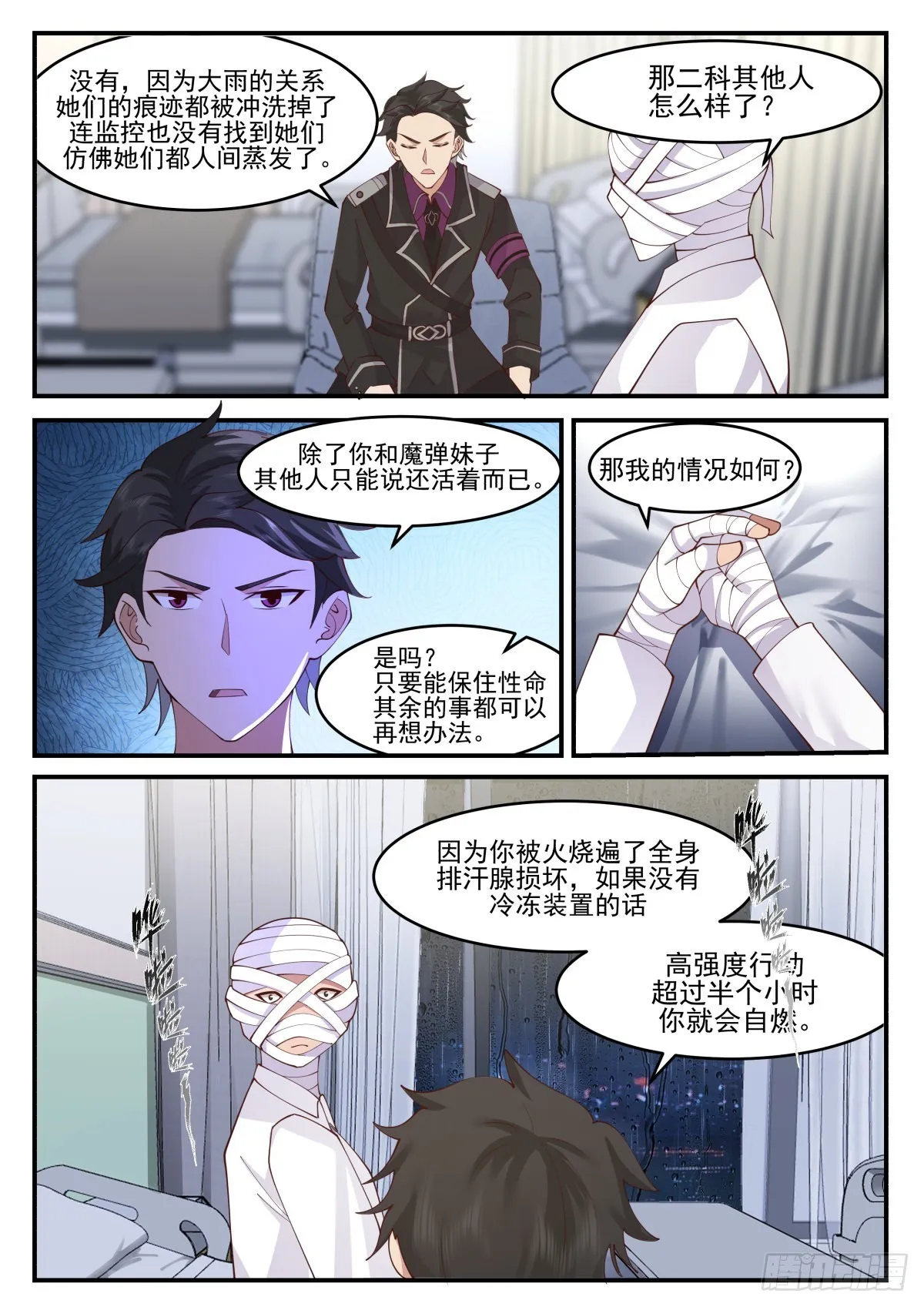 幕后黑手 第3页