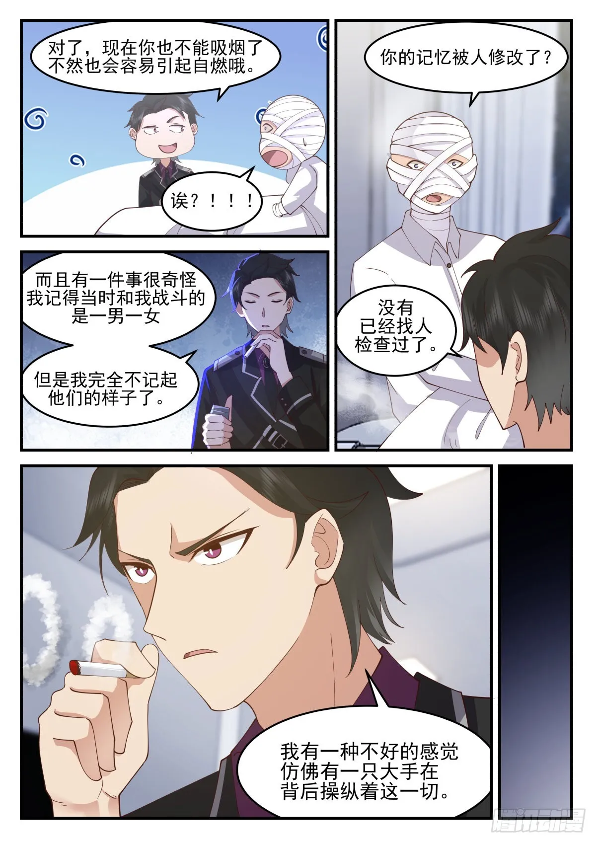 幕后黑手 第4页