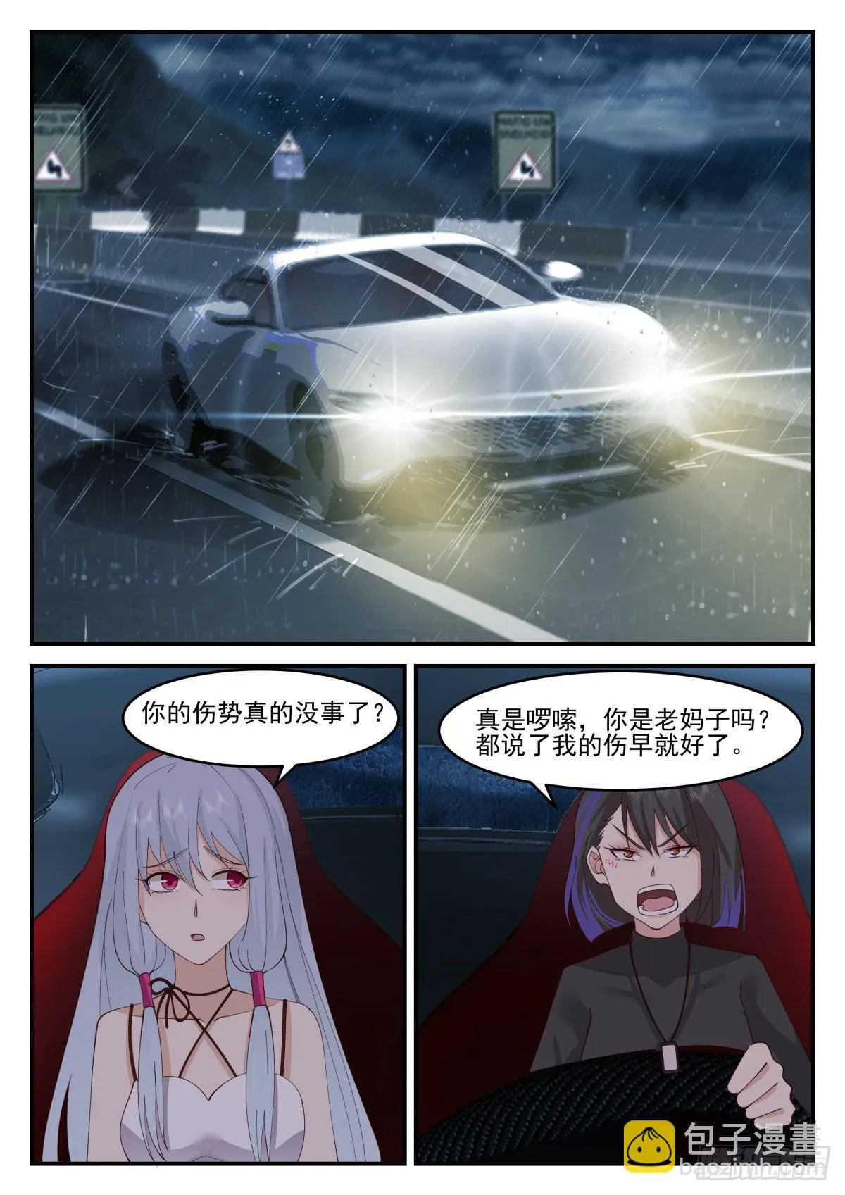 幕后黑手 第5页