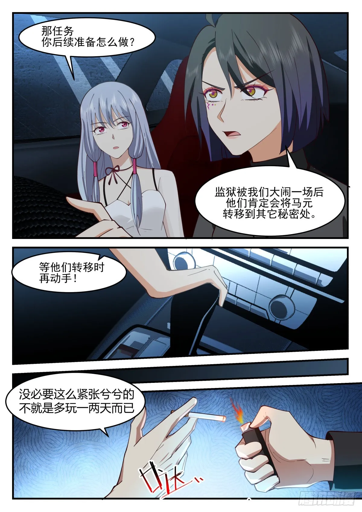 幕后黑手 第6页