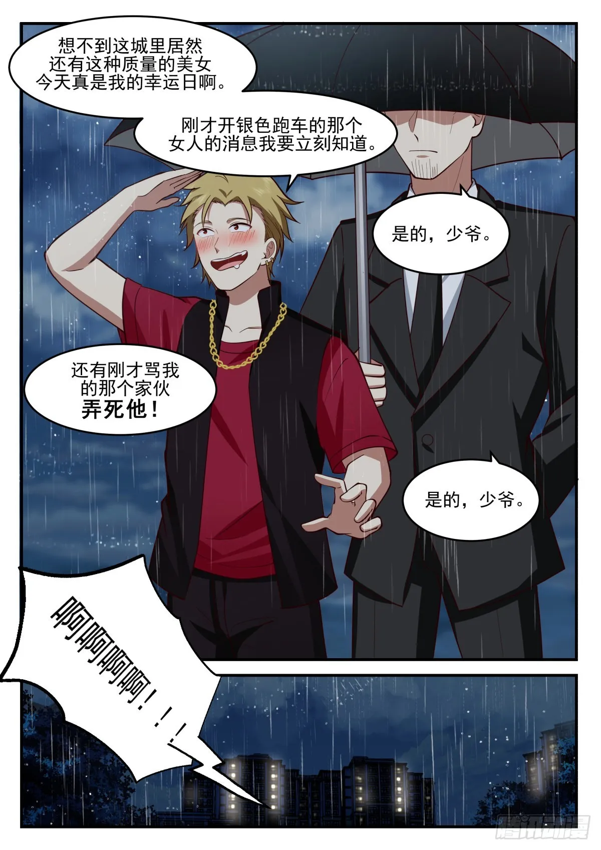 幕后黑手 第7页