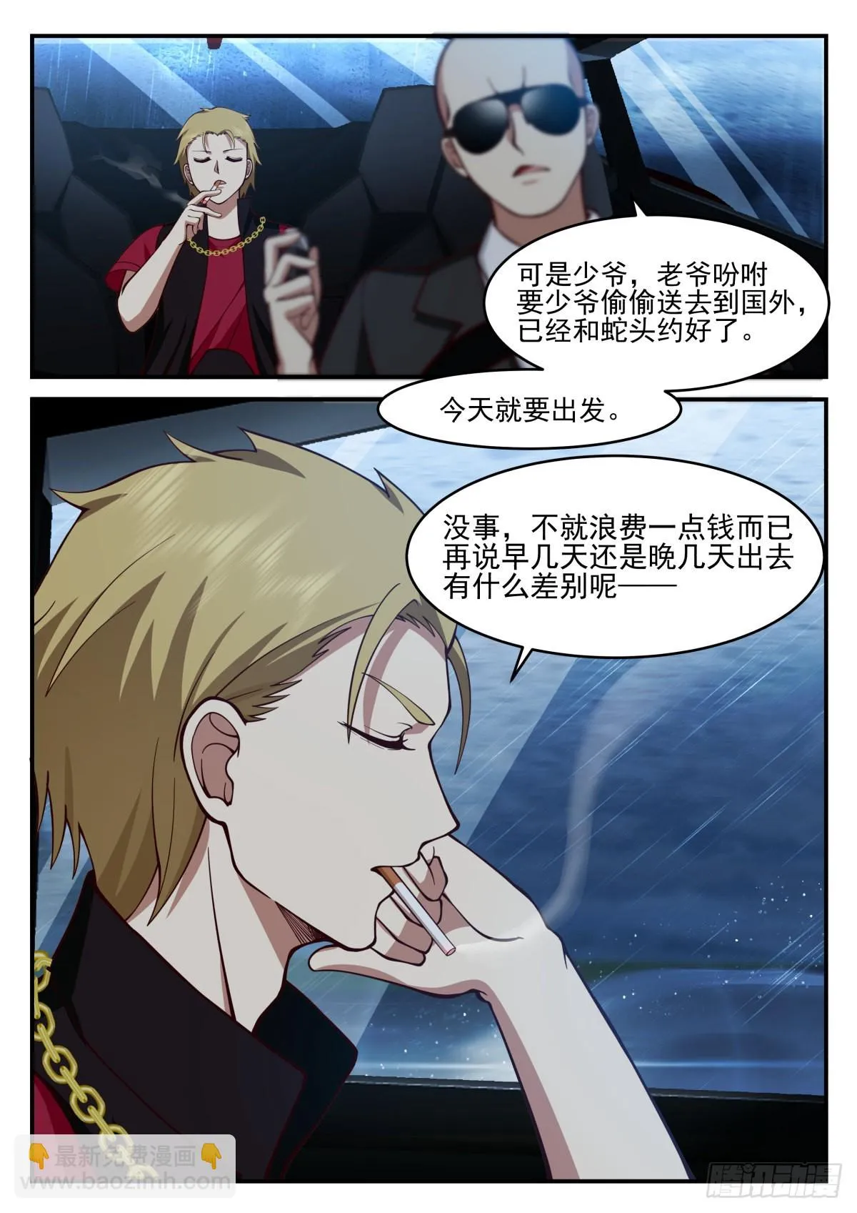 幕后黑手 第8页
