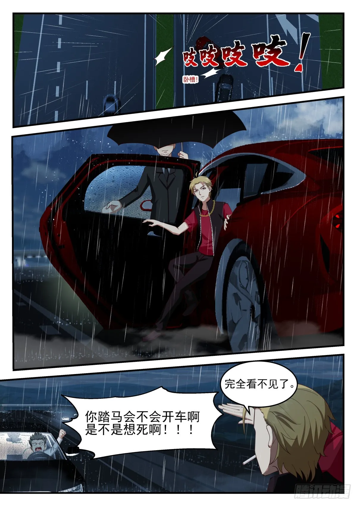 幕后黑手 第10页