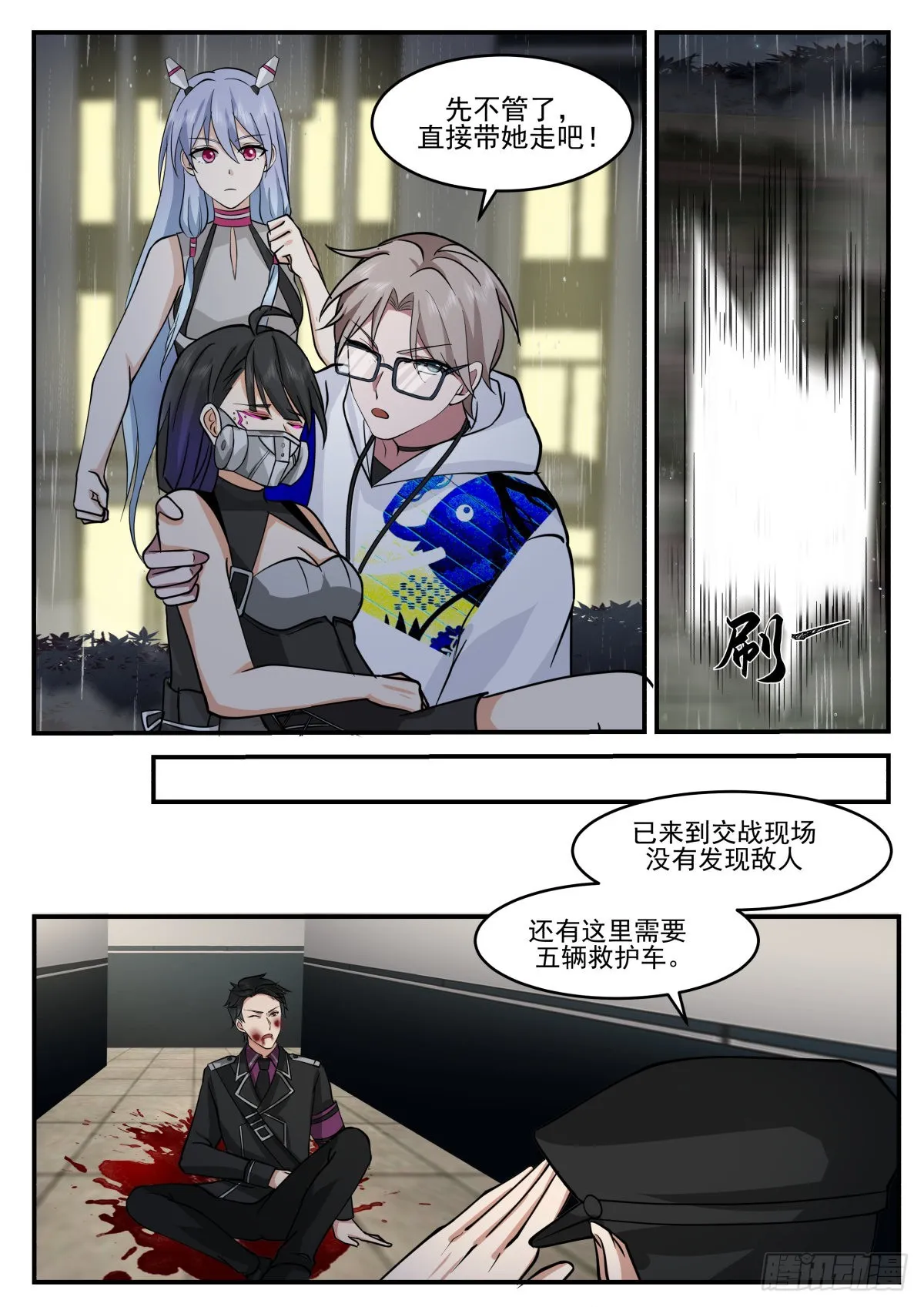 无人身亡 第5页