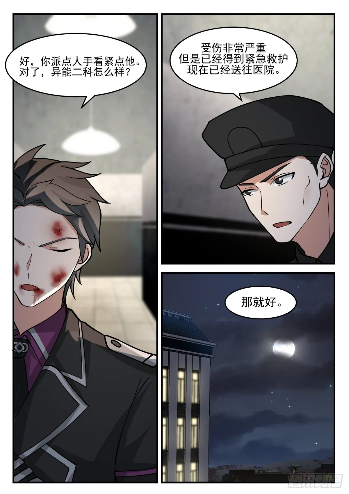 无人身亡 第6页