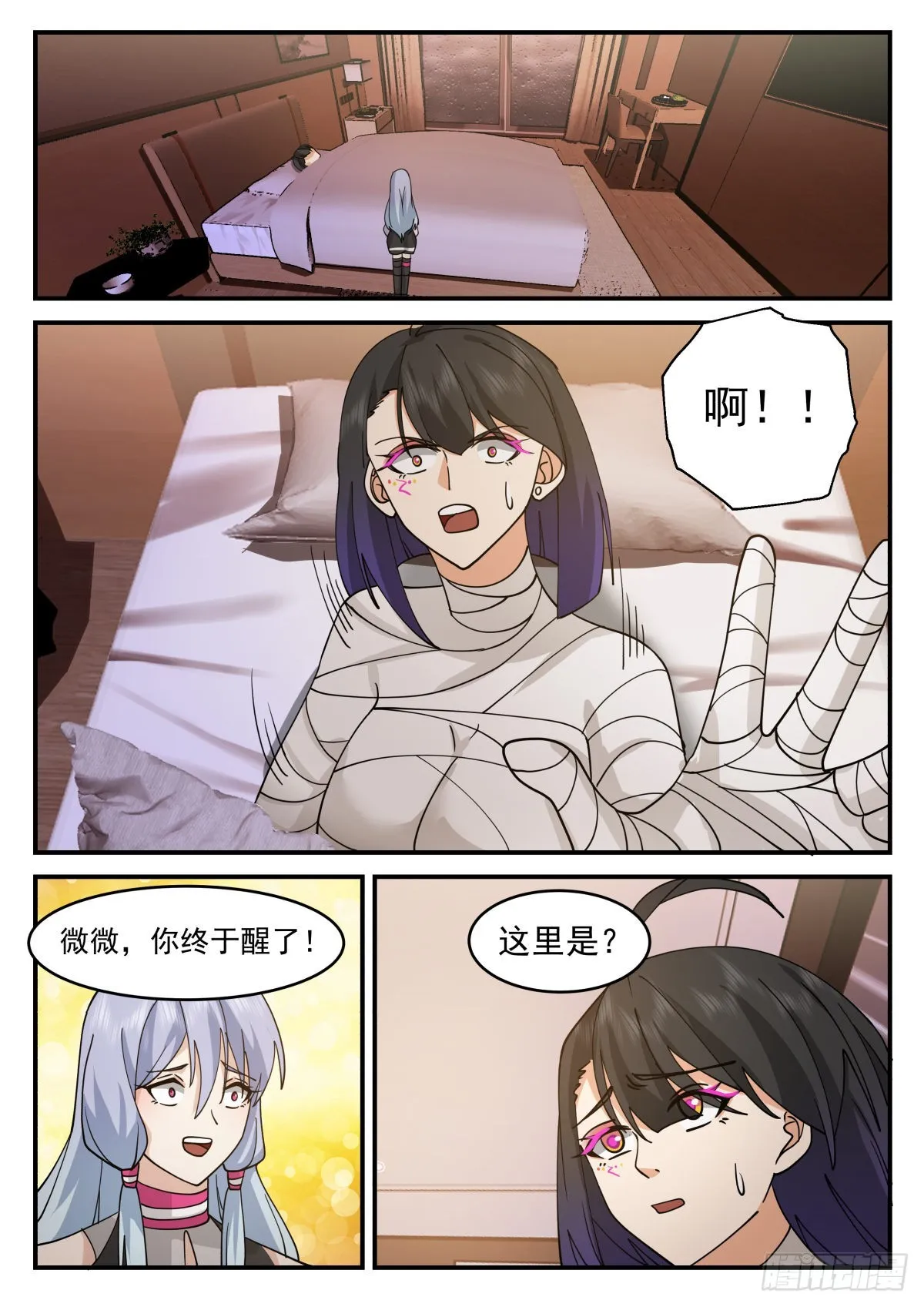 无人身亡 第7页