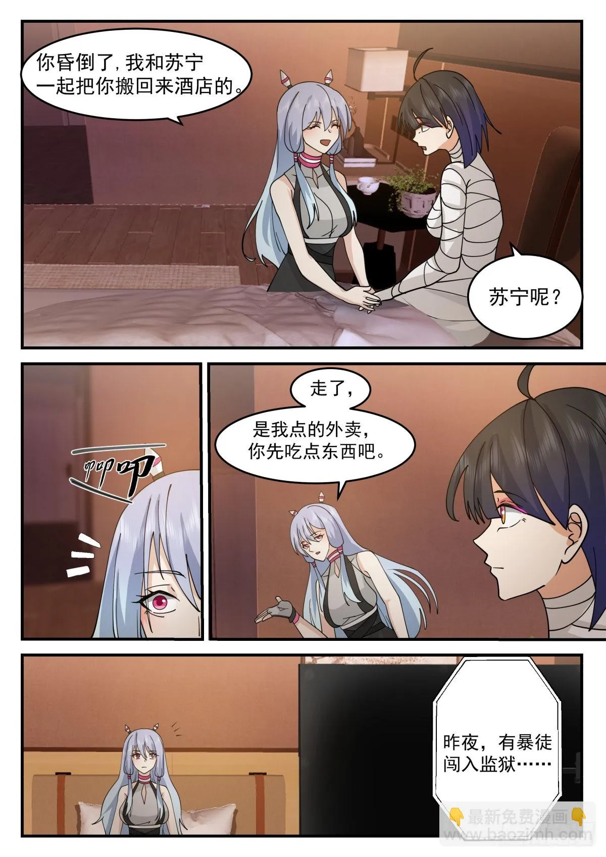 无人身亡 第8页
