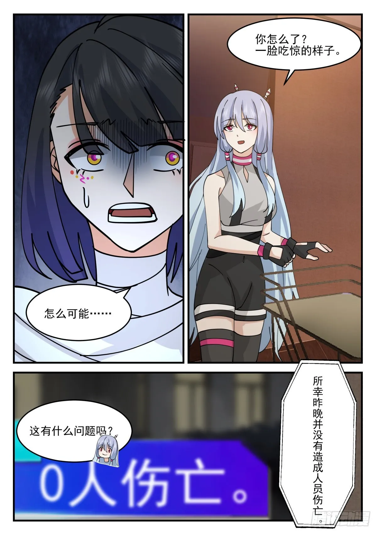 无人身亡 第9页
