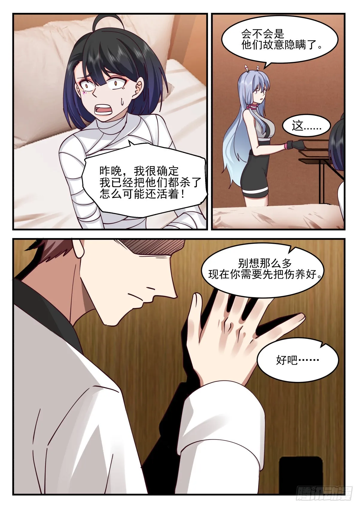 无人身亡 第10页