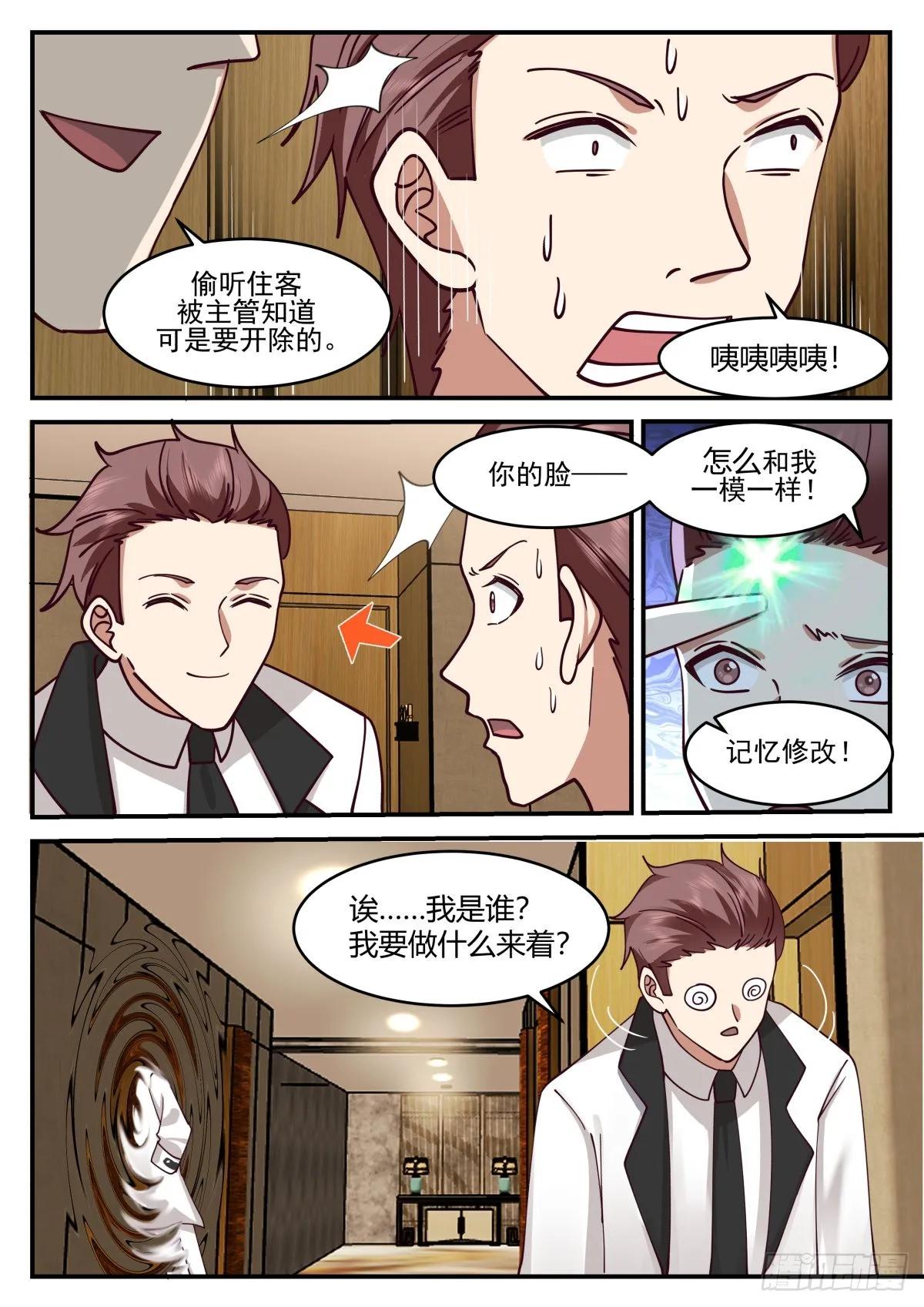 无人身亡 第11页